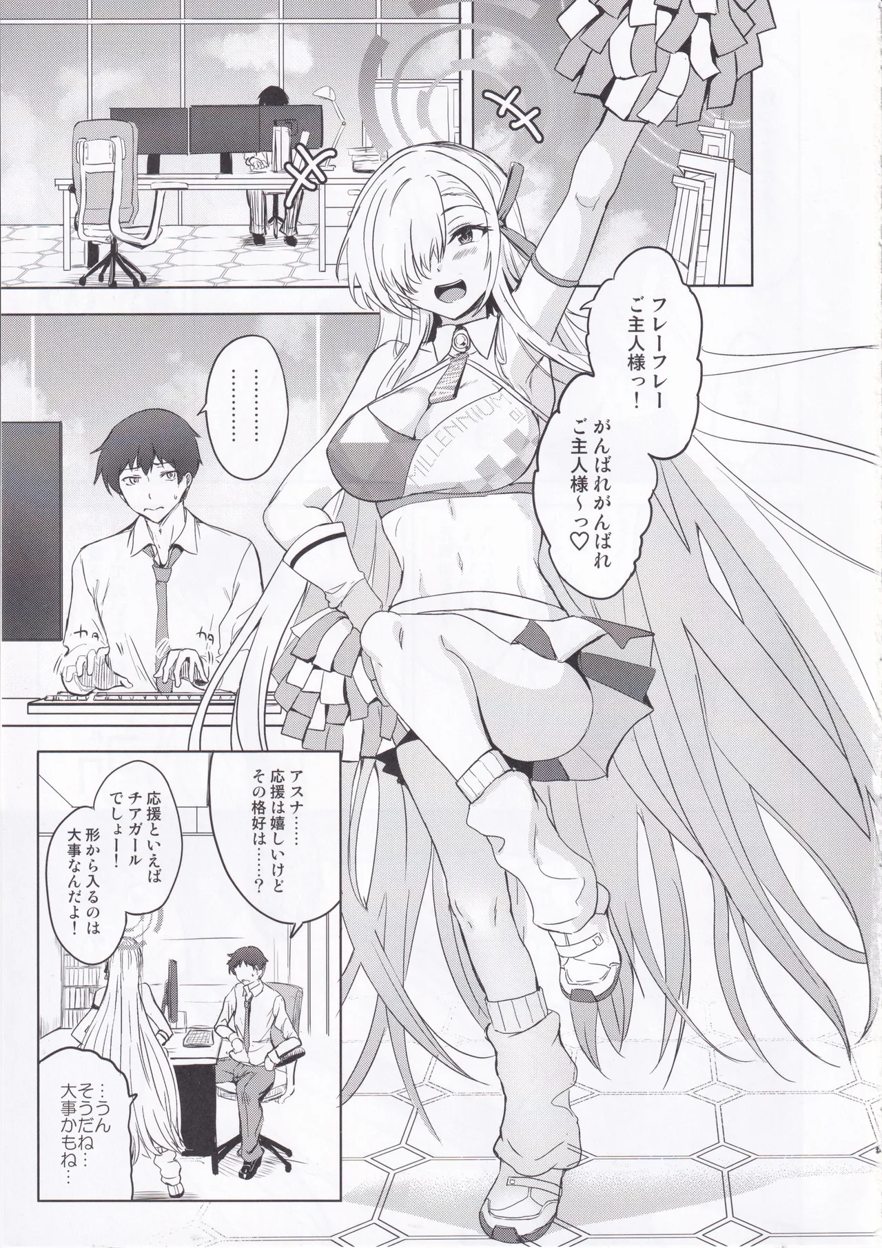 チアガールアスナはHがしたい! - 203792
