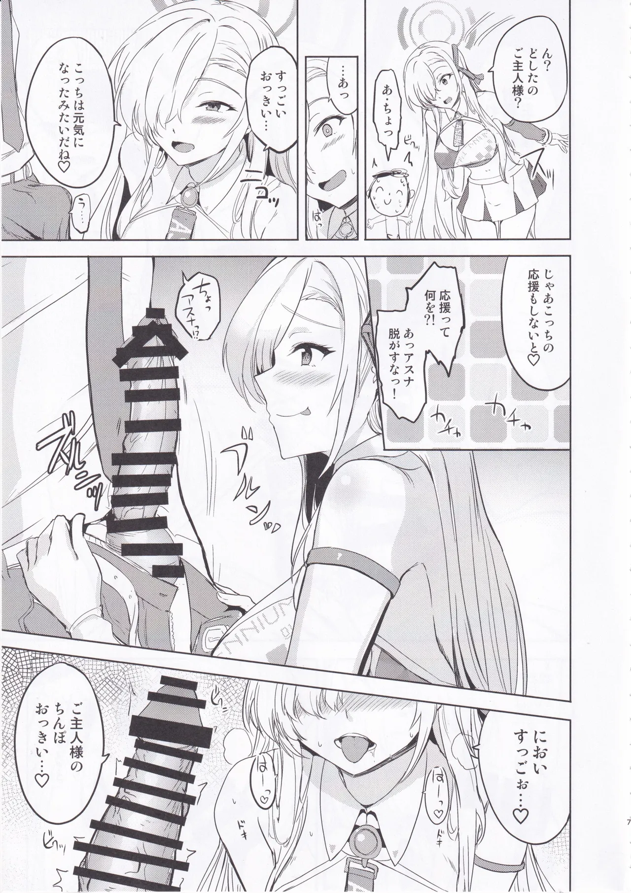 チアガールアスナはHがしたい! - 203794