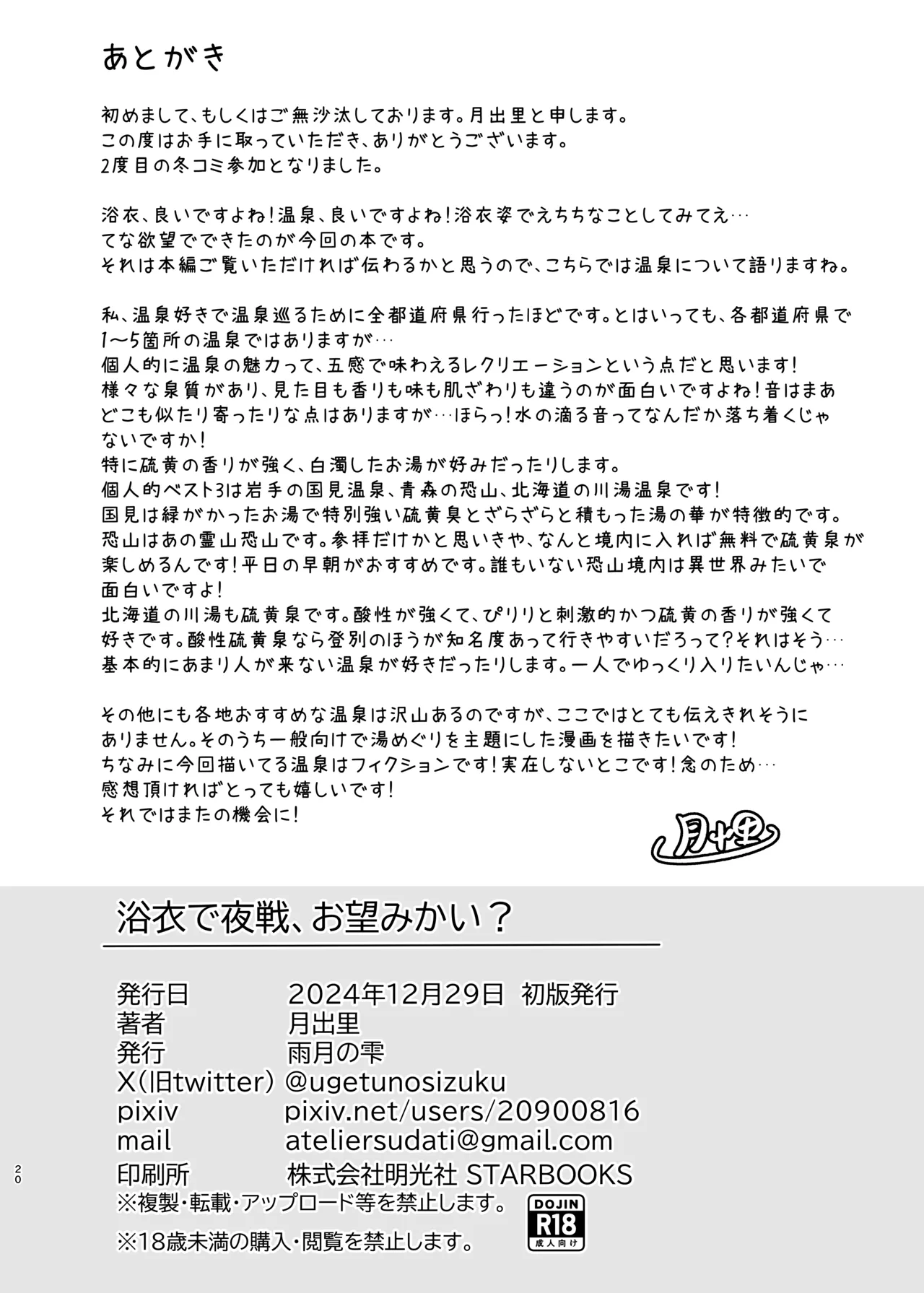 浴衣で夜戦、お望みかい? - 203878