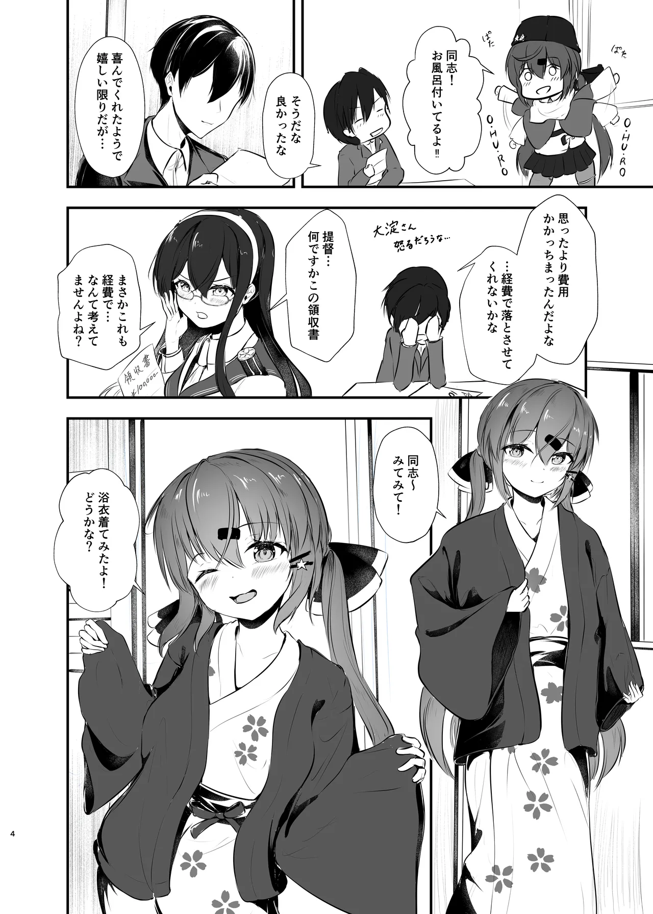 浴衣で夜戦、お望みかい? - 203862
