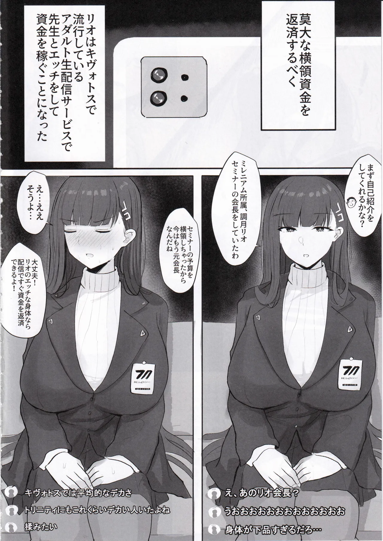 リオ会長 先生と生エッチ配信で横領資金肉体返済 - 203883