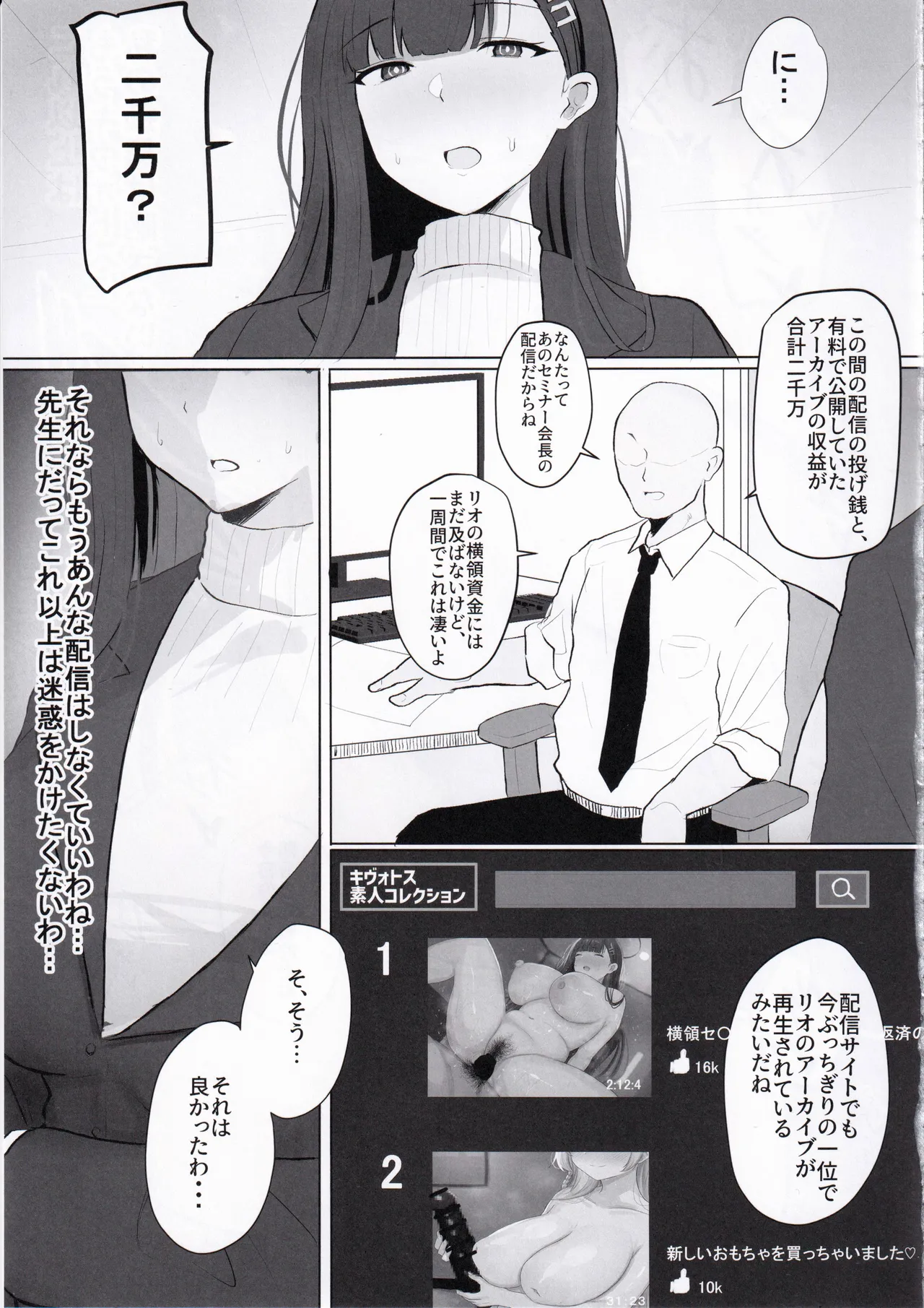 リオ会長 先生と生エッチ配信で横領資金肉体返済 - 203902