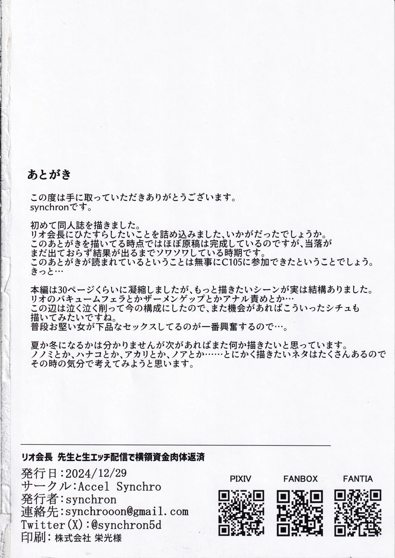 リオ会長 先生と生エッチ配信で横領資金肉体返済 - 203912