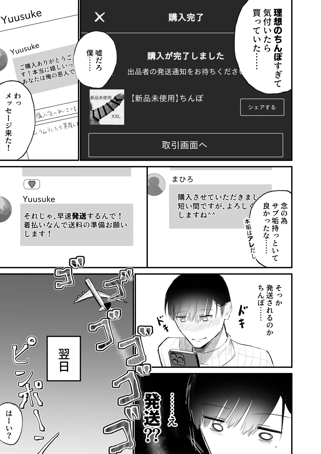 チンカリ〜ちんぽが買えるフリマアプリ〜 - 203992