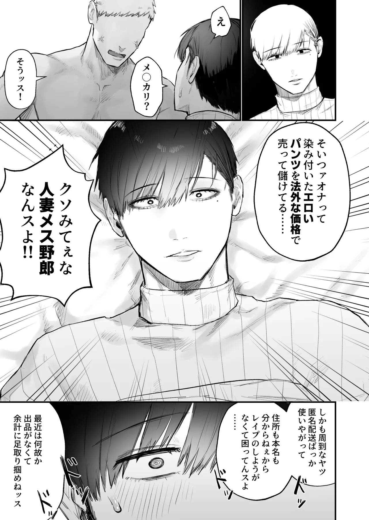 チンカリ〜ちんぽが買えるフリマアプリ〜 - 204008