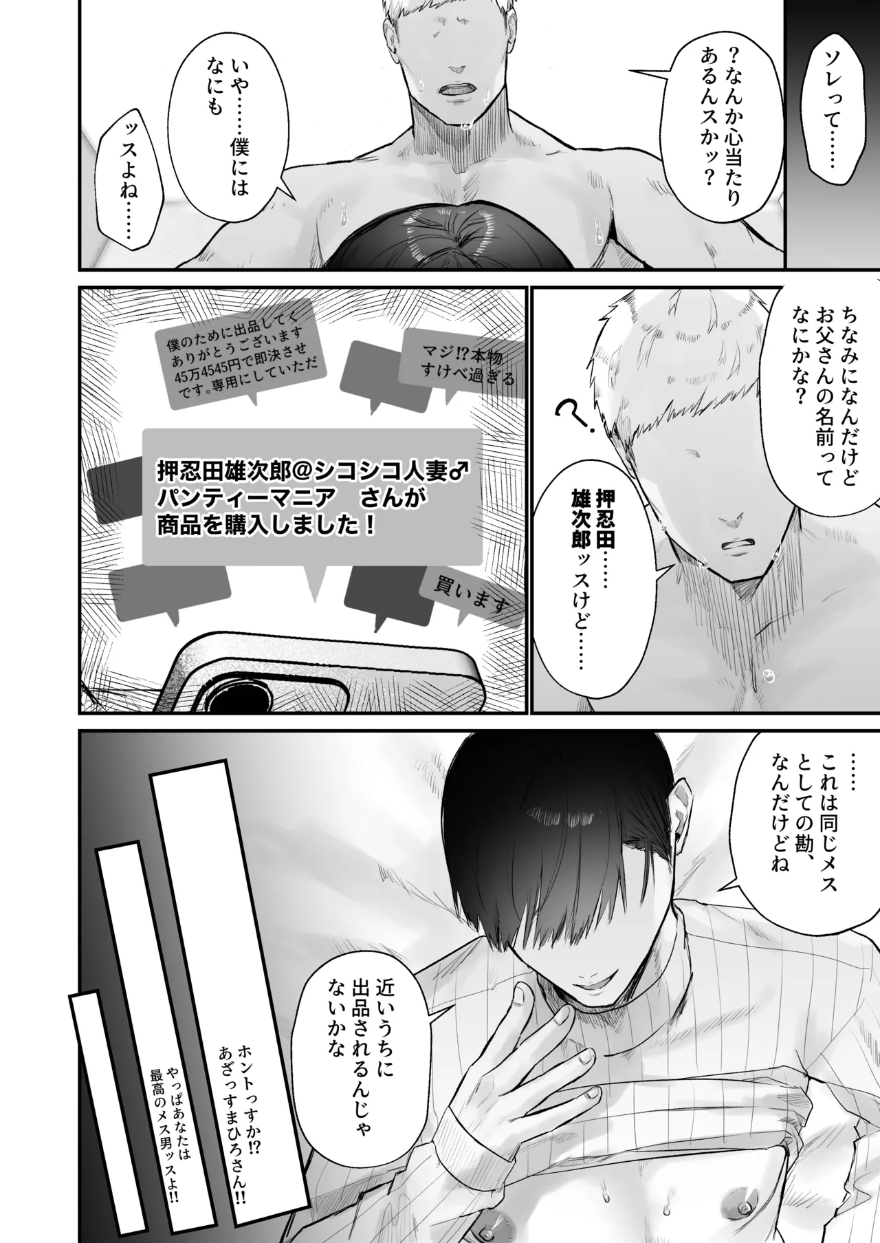 チンカリ〜ちんぽが買えるフリマアプリ〜 - 204009