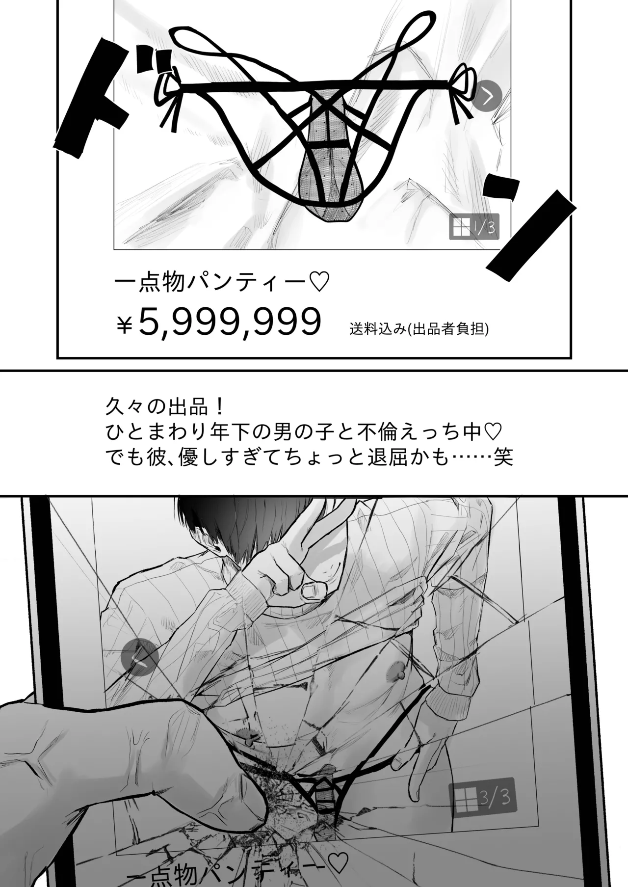 チンカリ〜ちんぽが買えるフリマアプリ〜 - 204010