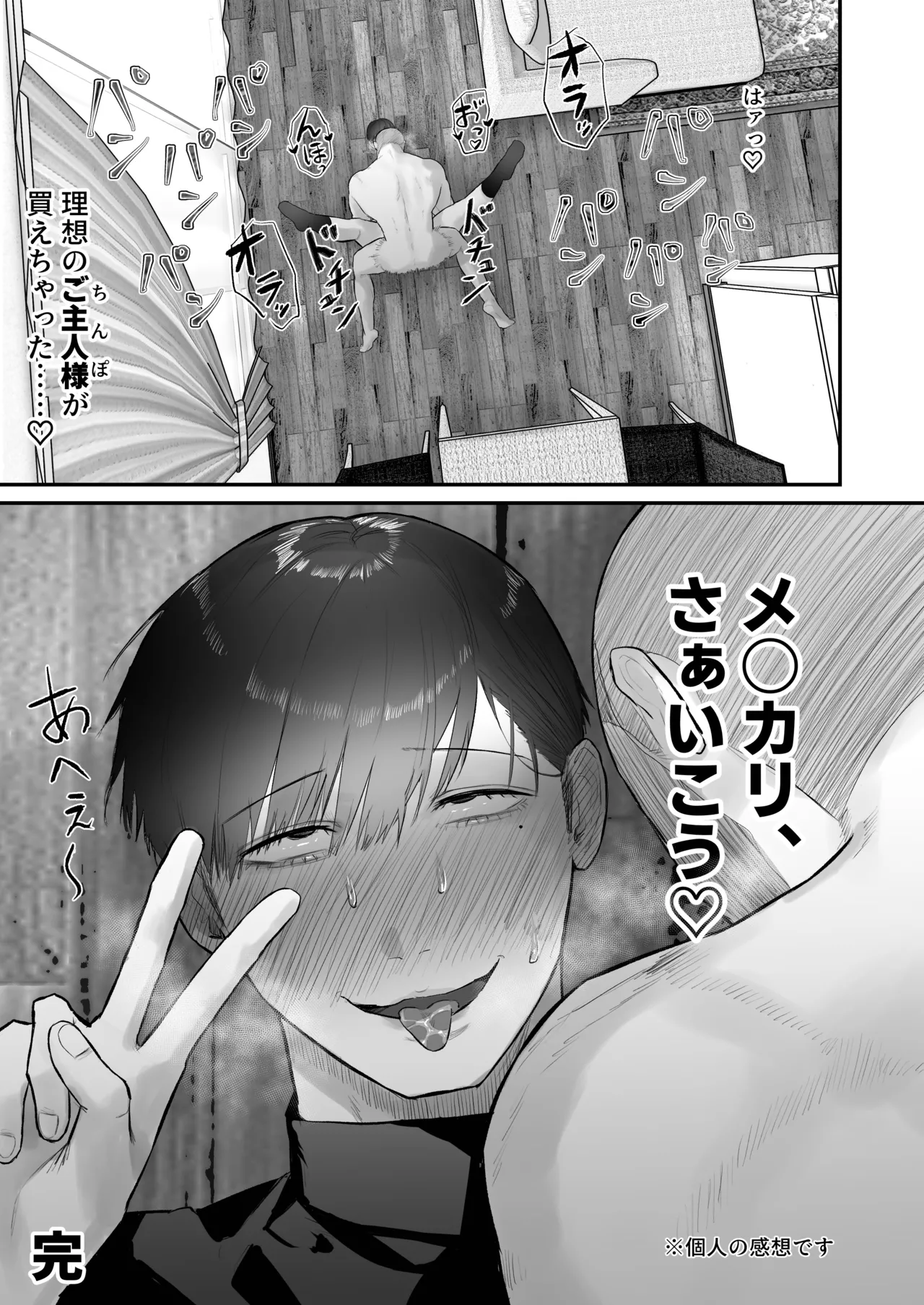 チンカリ〜ちんぽが買えるフリマアプリ〜 - 204022