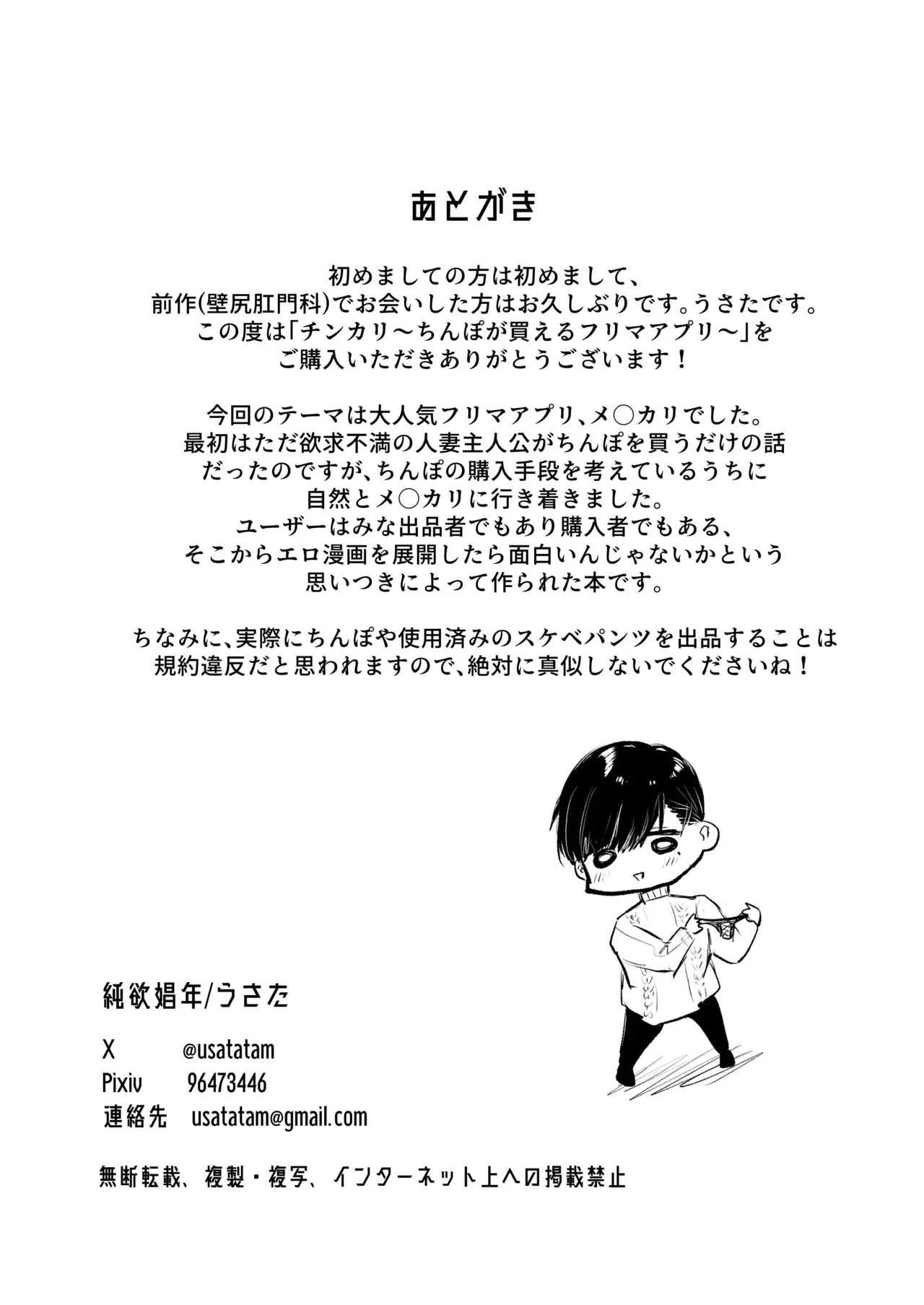 チンカリ〜ちんぽが買えるフリマアプリ〜 - 204023