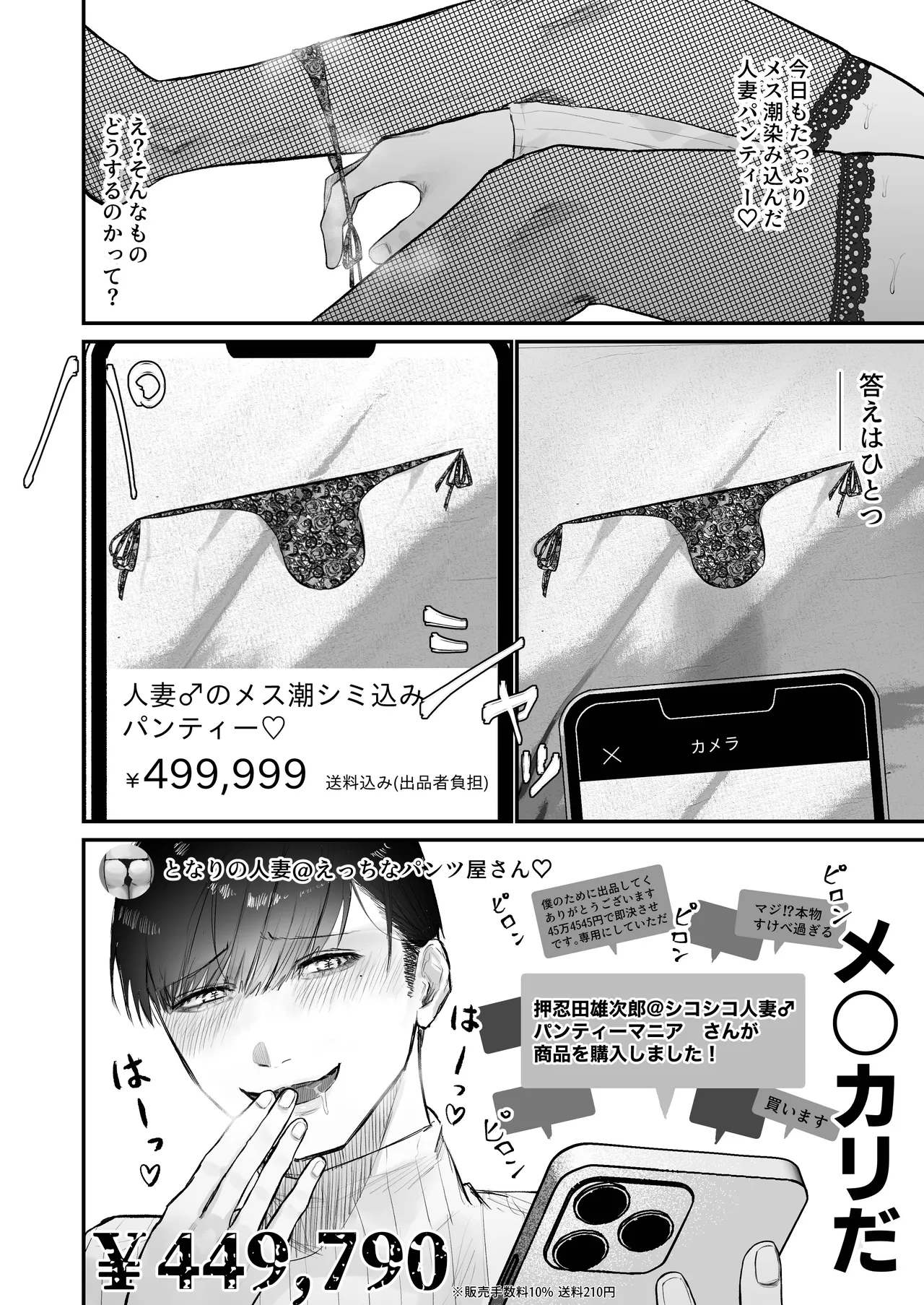 チンカリ〜ちんぽが買えるフリマアプリ〜 - 203987