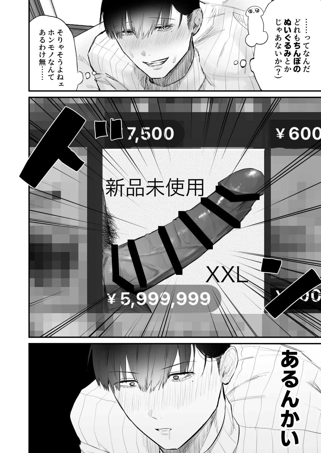 チンカリ〜ちんぽが買えるフリマアプリ〜 - 203991