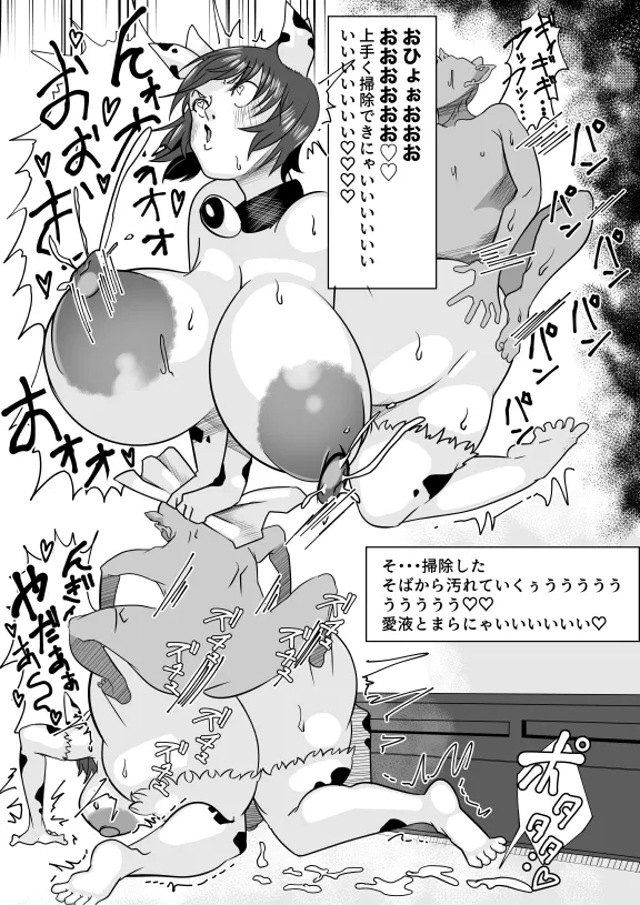 オークの屋敷で母乳を撒き散らしながら働くデカ乳ムッチムチ牛獣人メイドのカエデちゃん - 204042