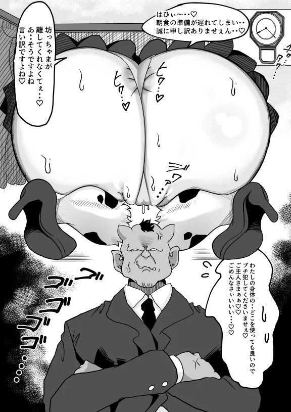 オークの屋敷で母乳を撒き散らしながら働くデカ乳ムッチムチ牛獣人メイドのカエデちゃん - 204030