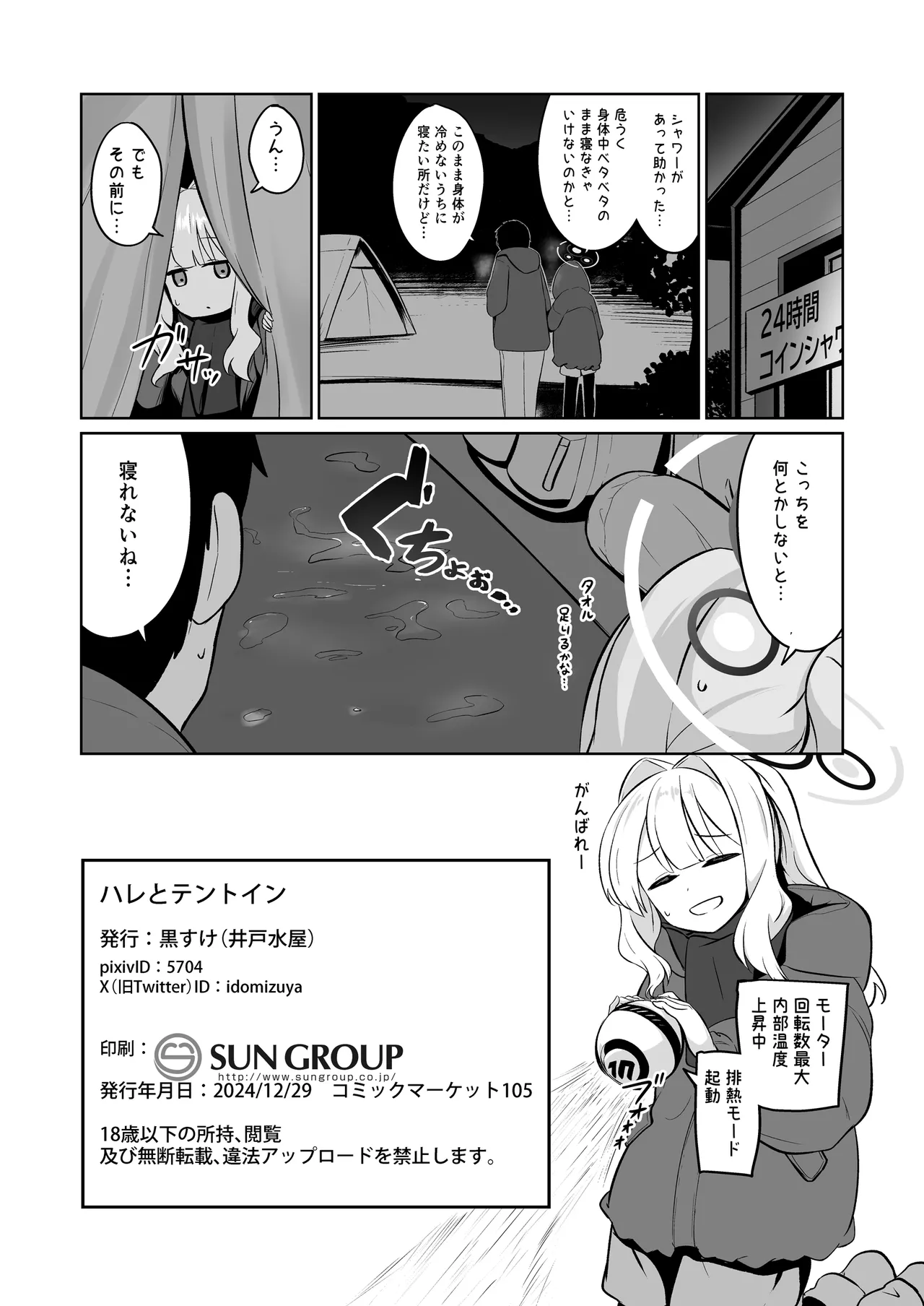 ハレとテントイン - 204090