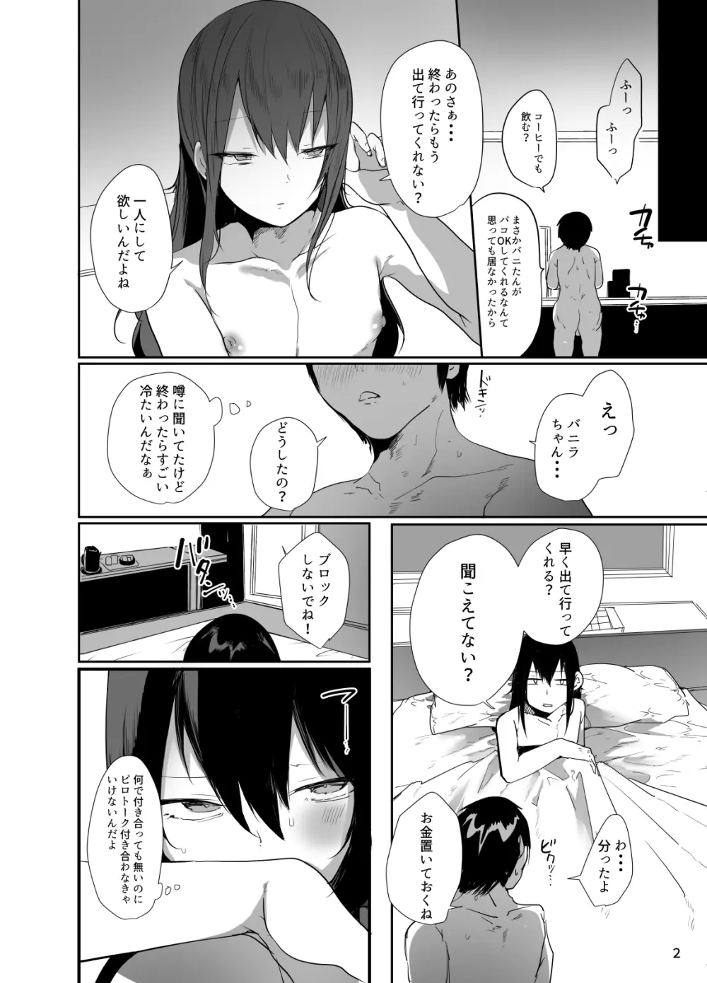 俺の心ぐちゃぐちゃにしてくる女装男子 - 204095