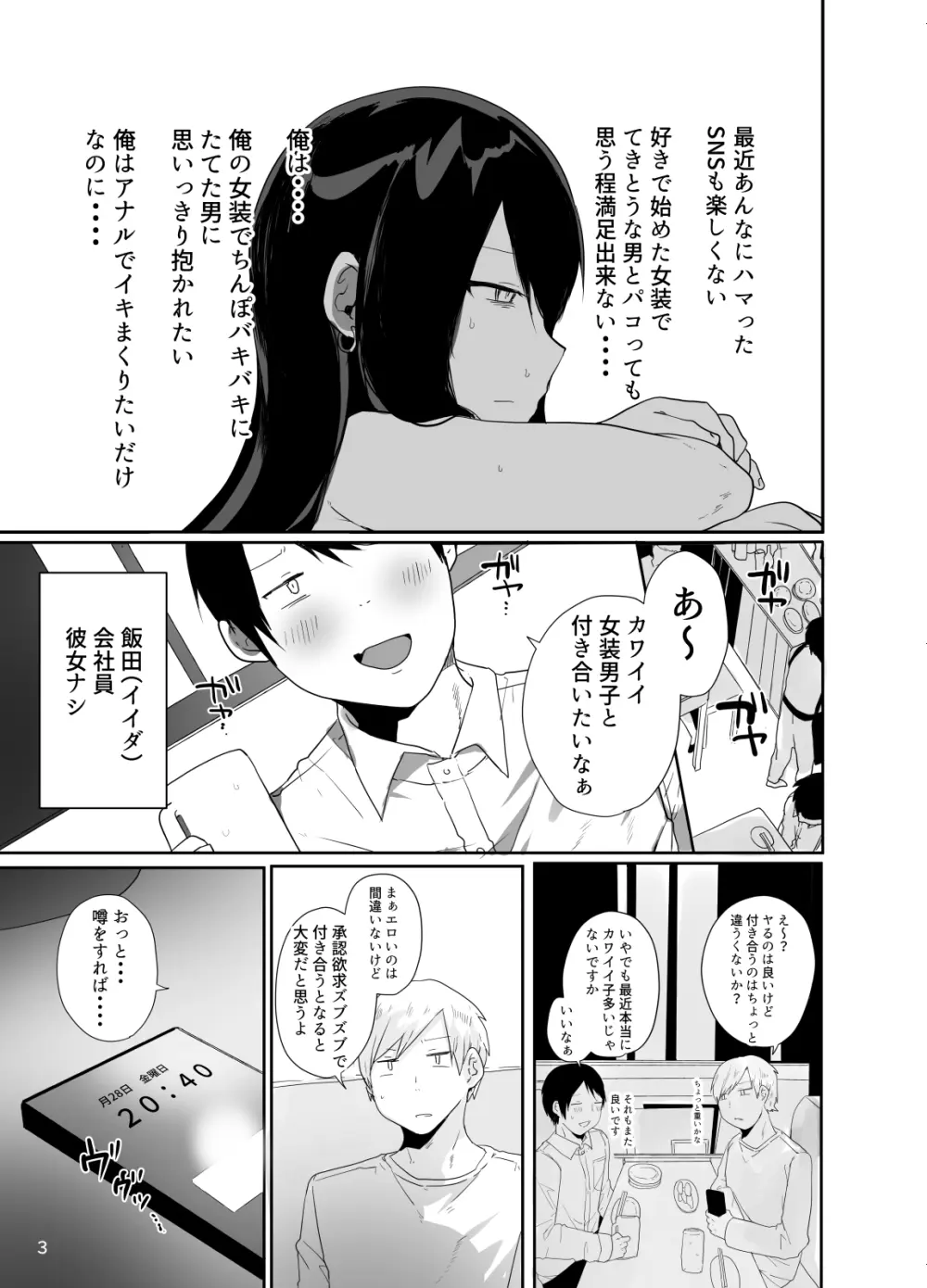 俺の心ぐちゃぐちゃにしてくる女装男子 - 204096