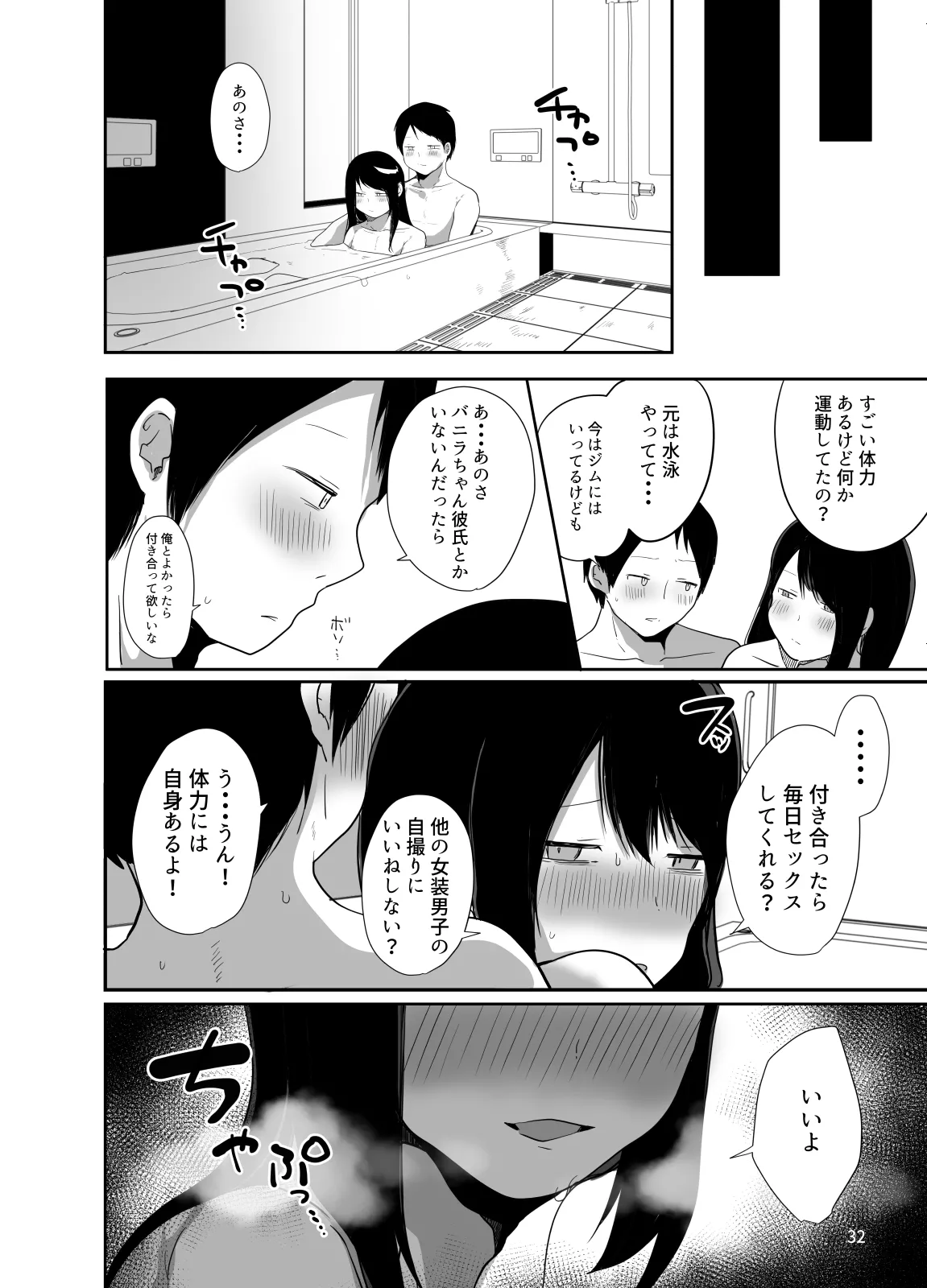 俺の心ぐちゃぐちゃにしてくる女装男子 - 204125