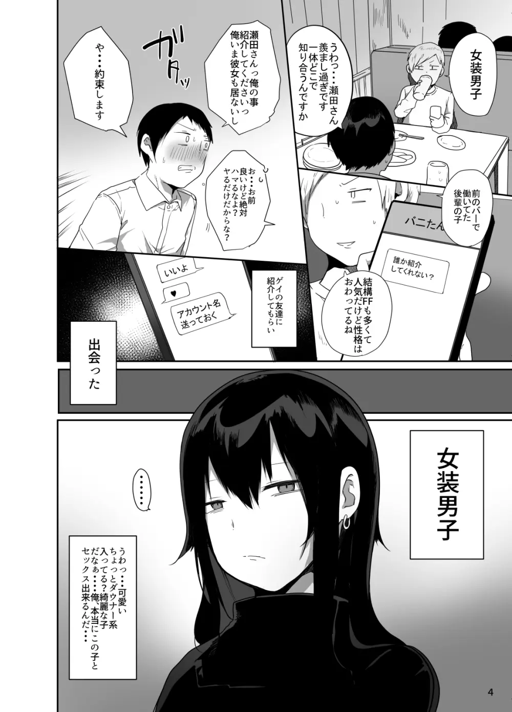 俺の心ぐちゃぐちゃにしてくる女装男子 - 204097