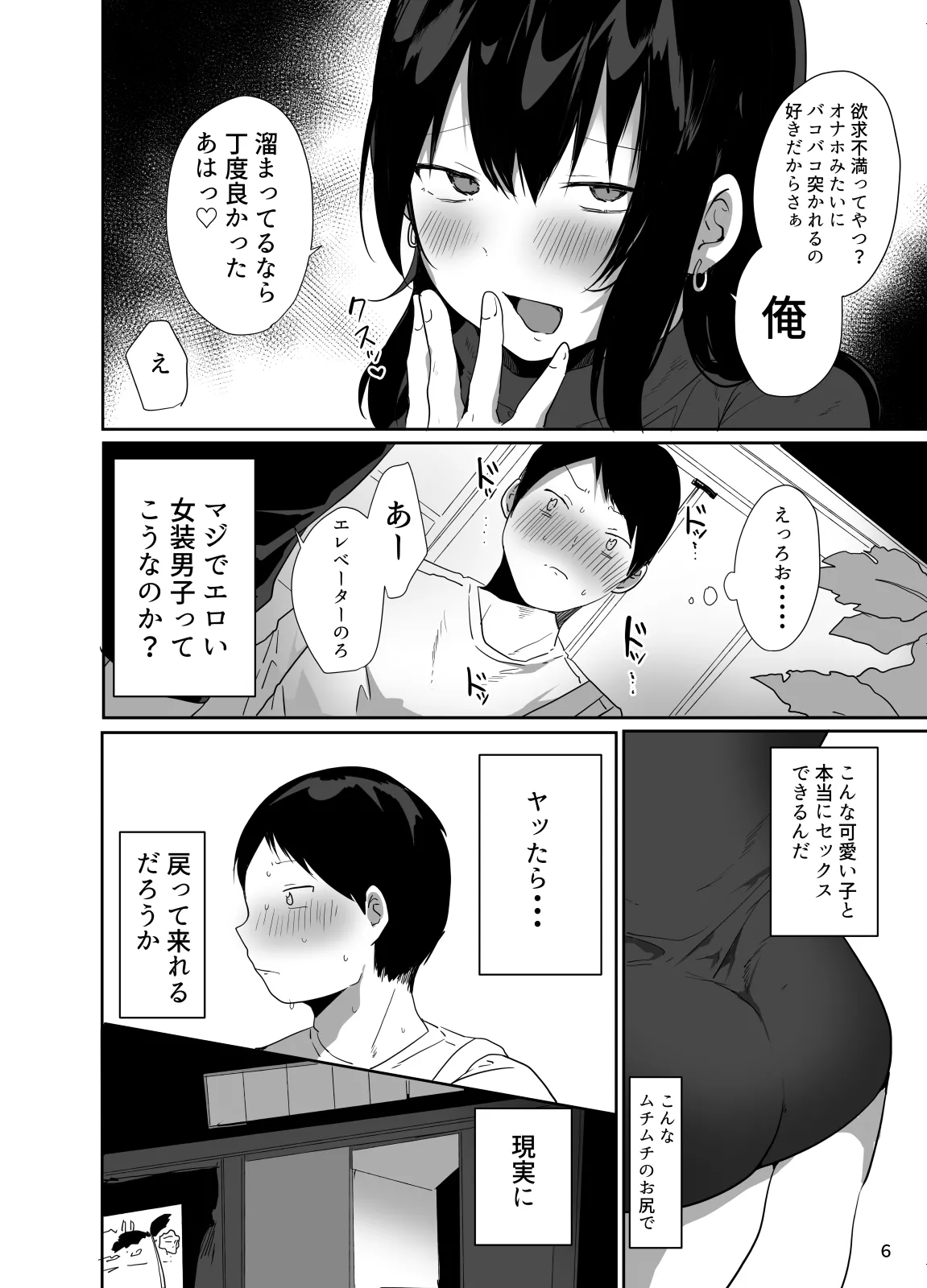 俺の心ぐちゃぐちゃにしてくる女装男子 - 204099