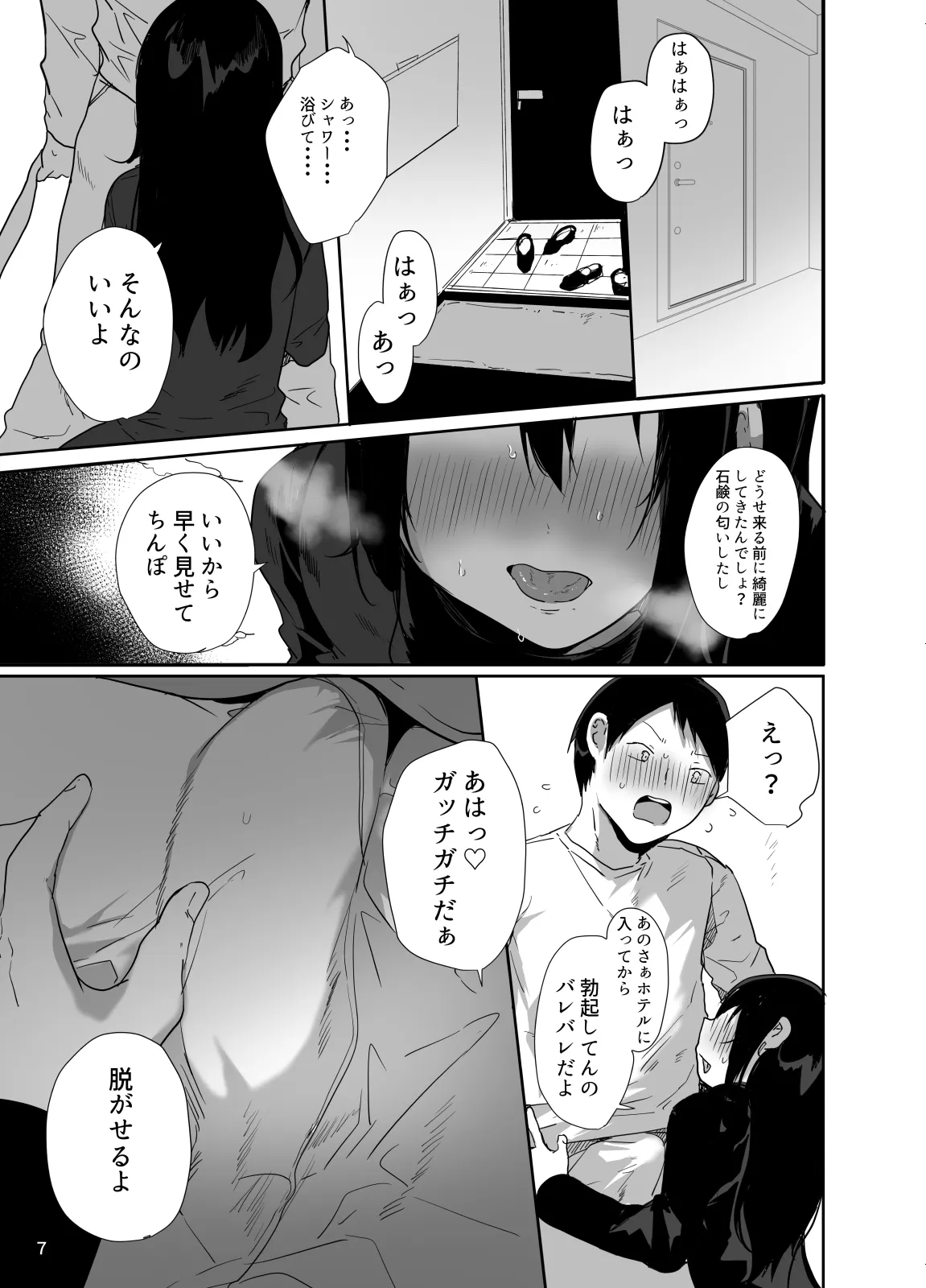 俺の心ぐちゃぐちゃにしてくる女装男子 - 204100