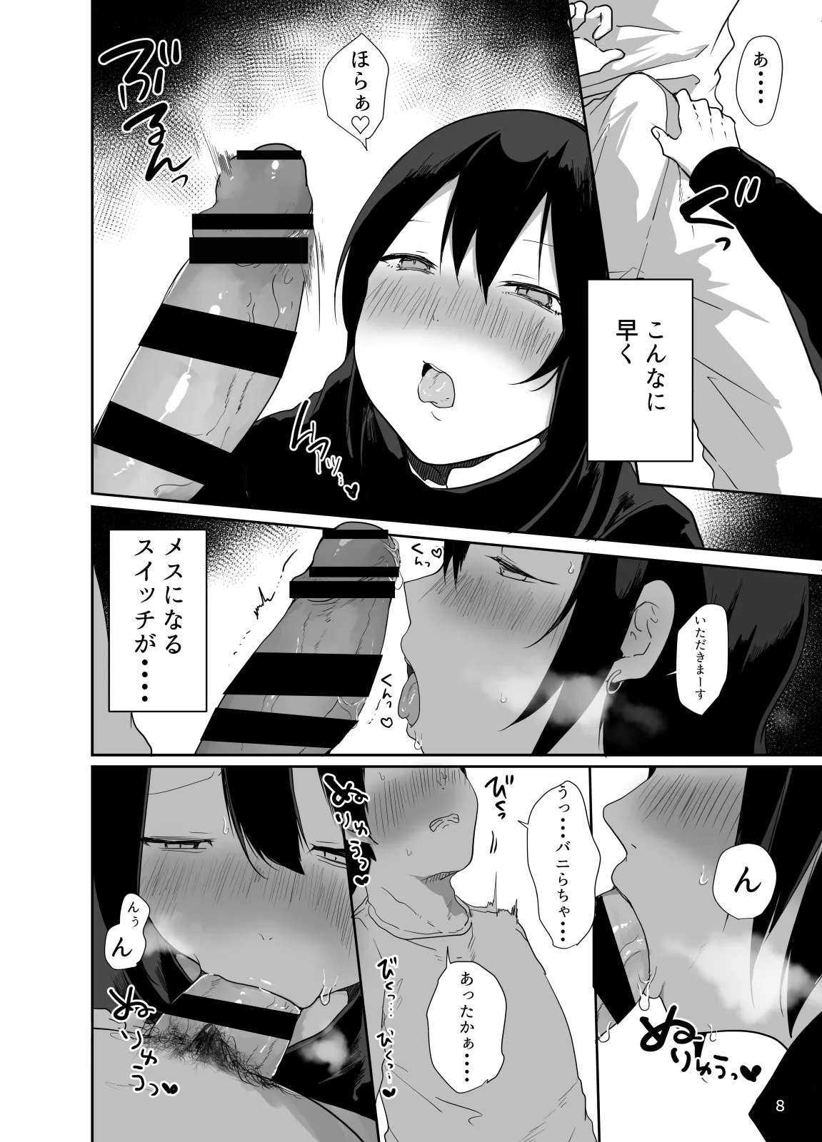 俺の心ぐちゃぐちゃにしてくる女装男子 - 204101