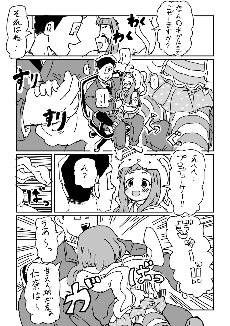 仁奈ちゃんとせっくす - 204130