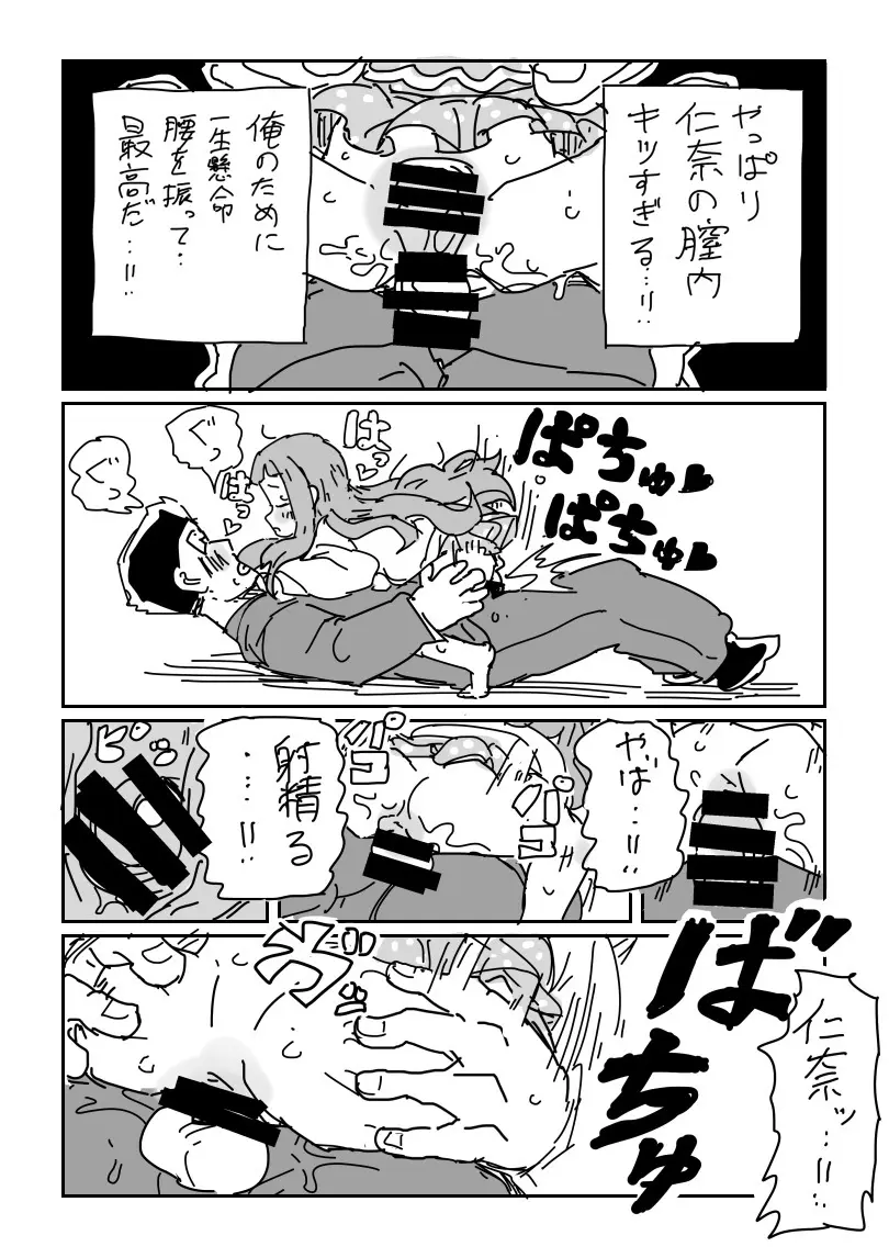仁奈ちゃんとせっくす - 204140