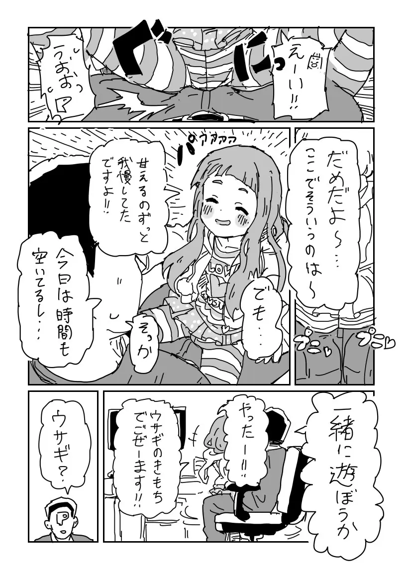 仁奈ちゃんとせっくす - 204131