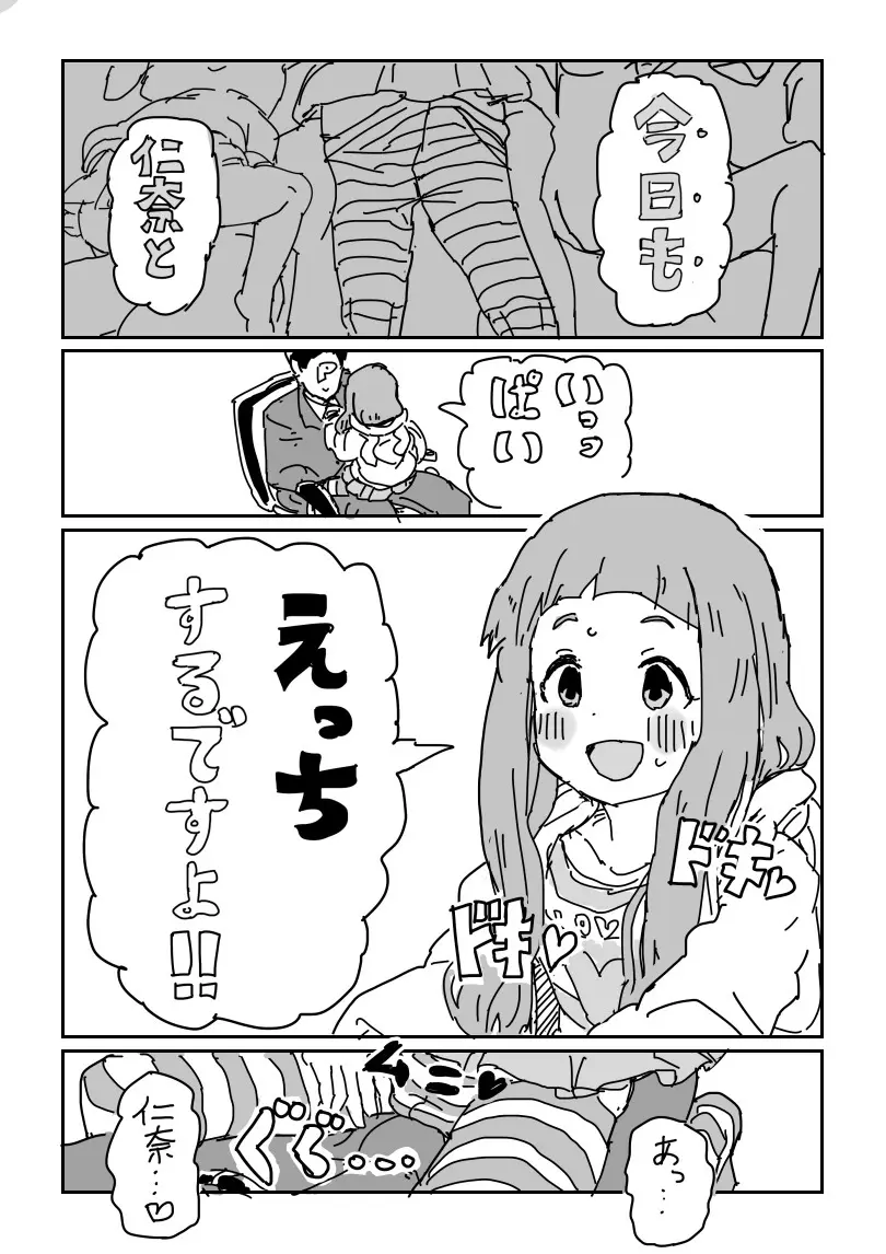 仁奈ちゃんとせっくす - 204132