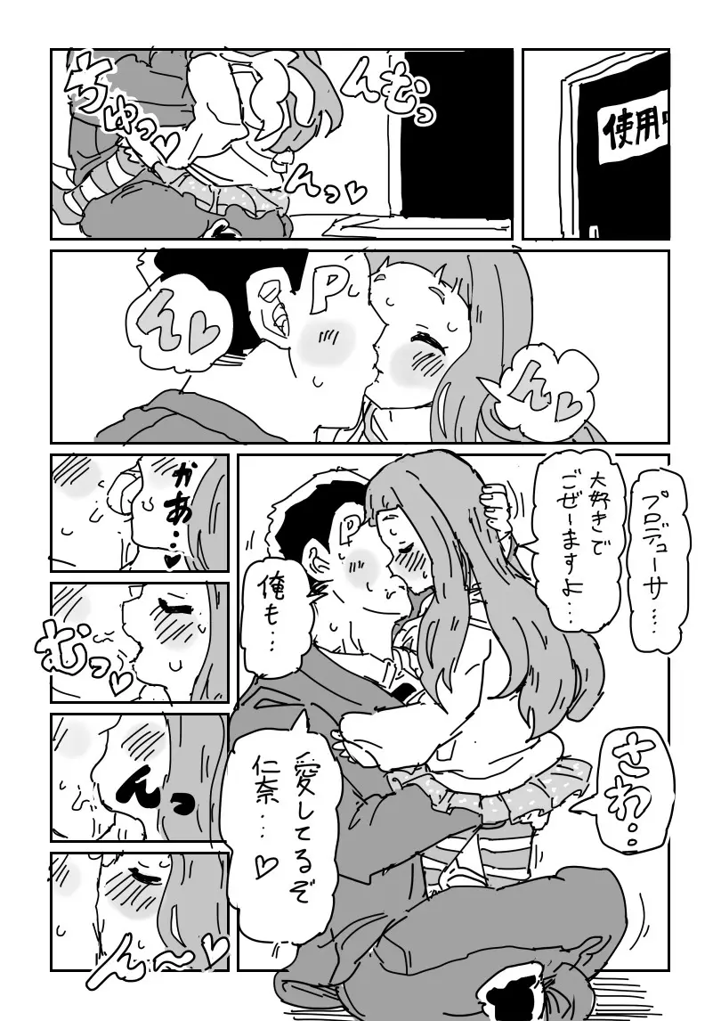 仁奈ちゃんとせっくす - 204133