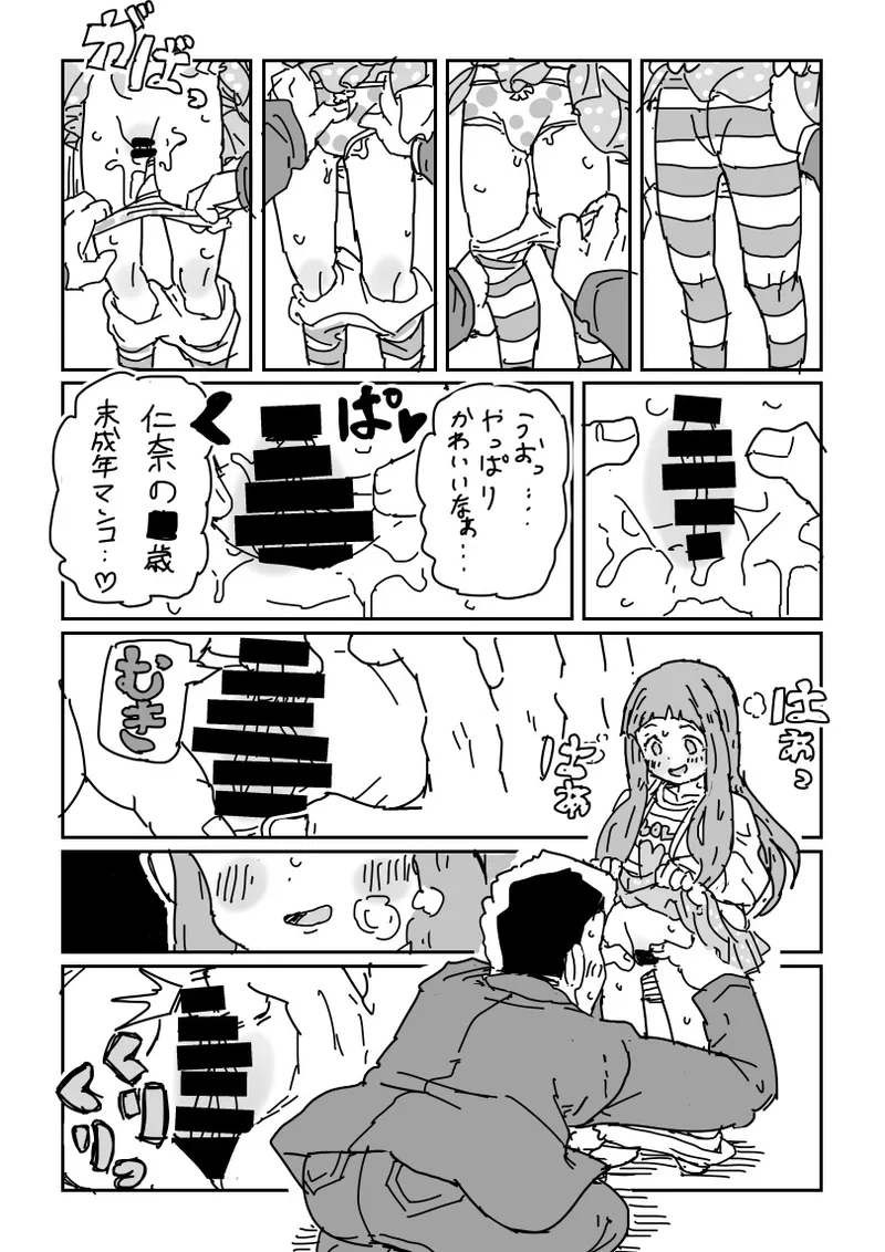 仁奈ちゃんとせっくす - 204135
