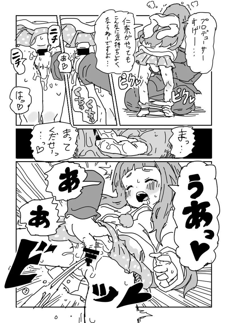 仁奈ちゃんとせっくす - 204136