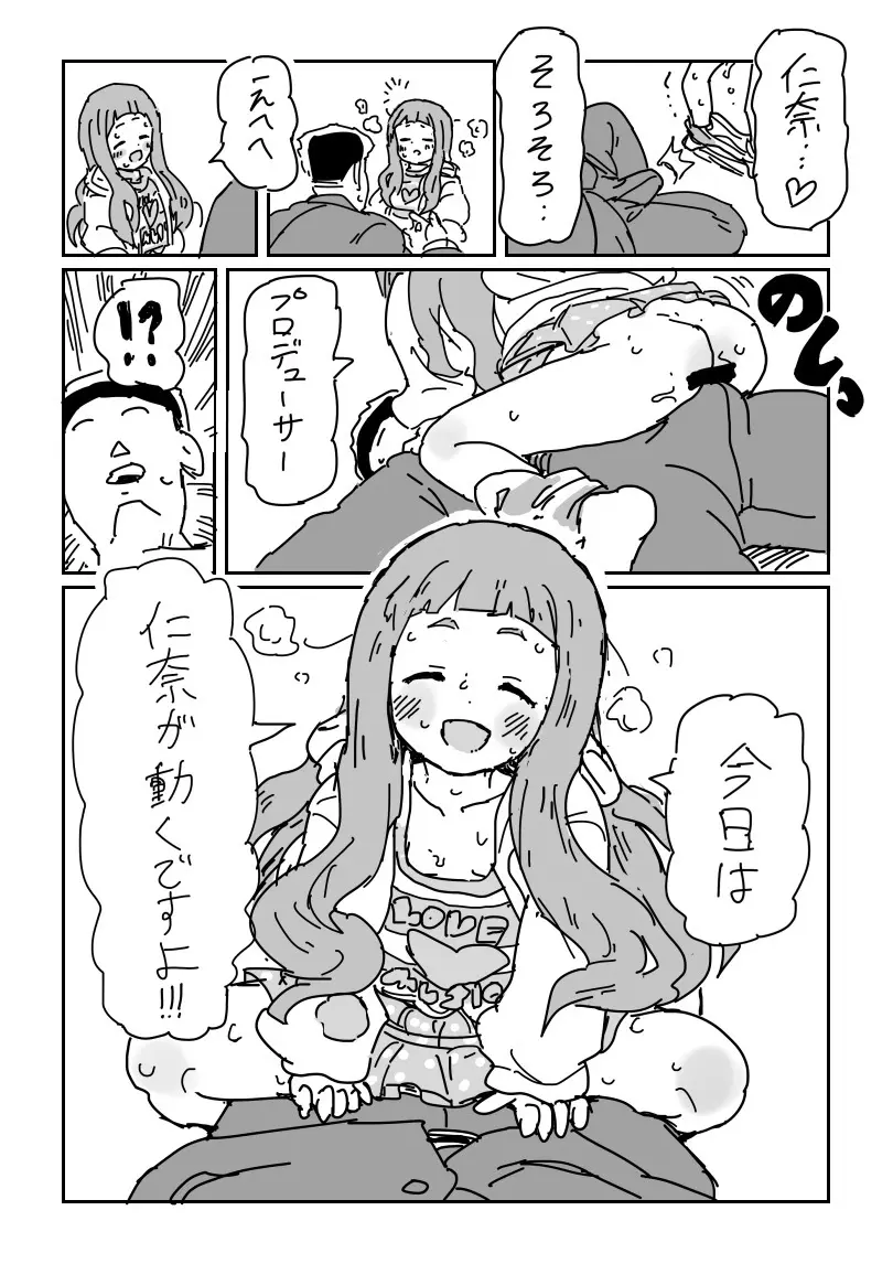 仁奈ちゃんとせっくす - 204137