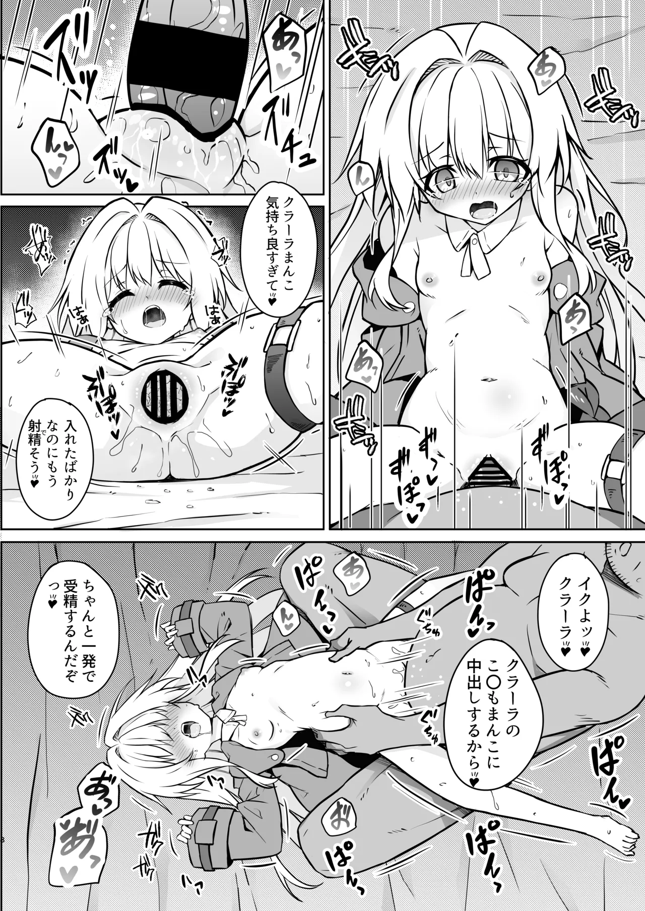 クラーラを〇眠して繁殖の運命を歩みたい - 204151