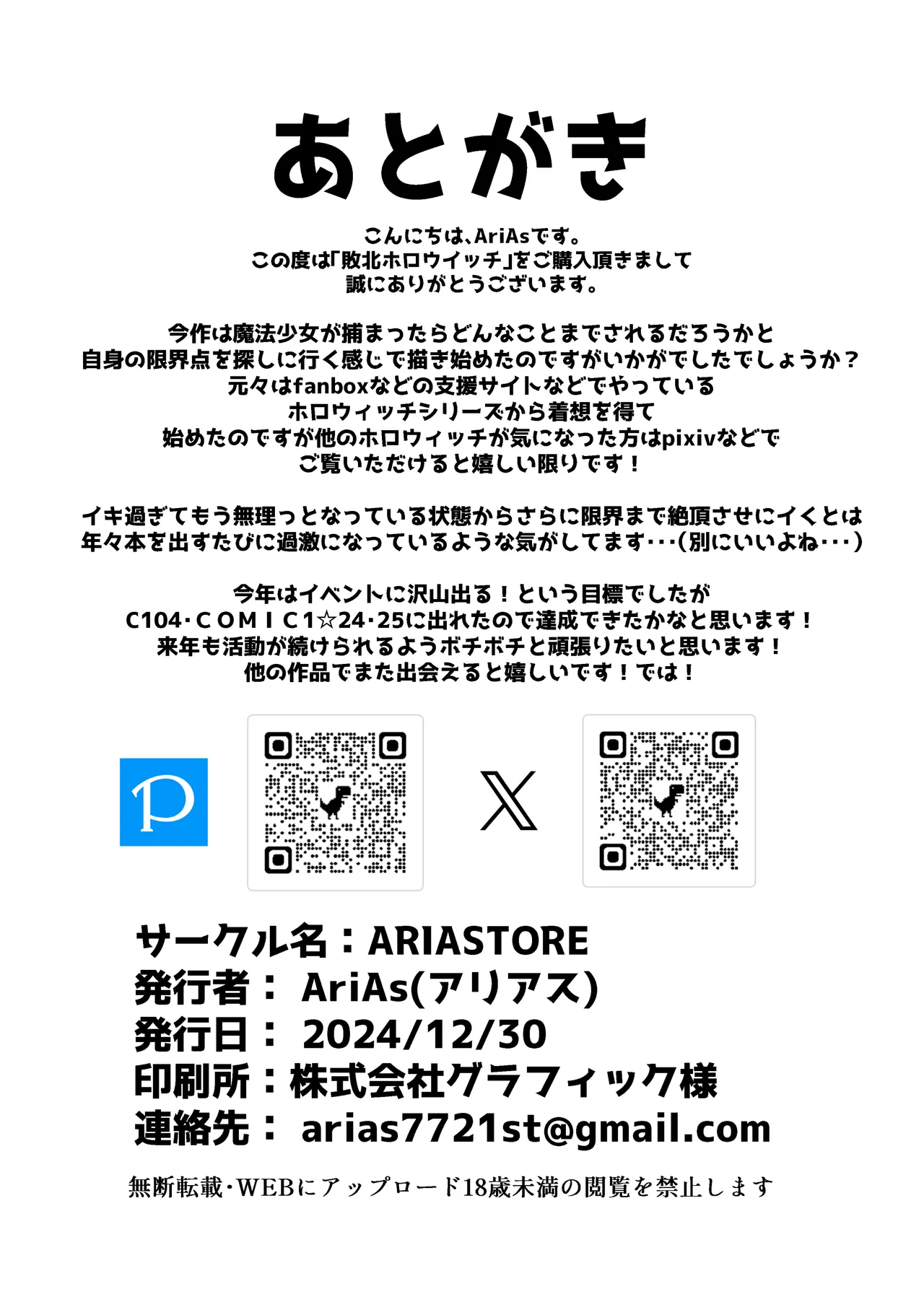 敗北ホロウィッチ ~終わらない地獄の連続絶頂~ - 204365