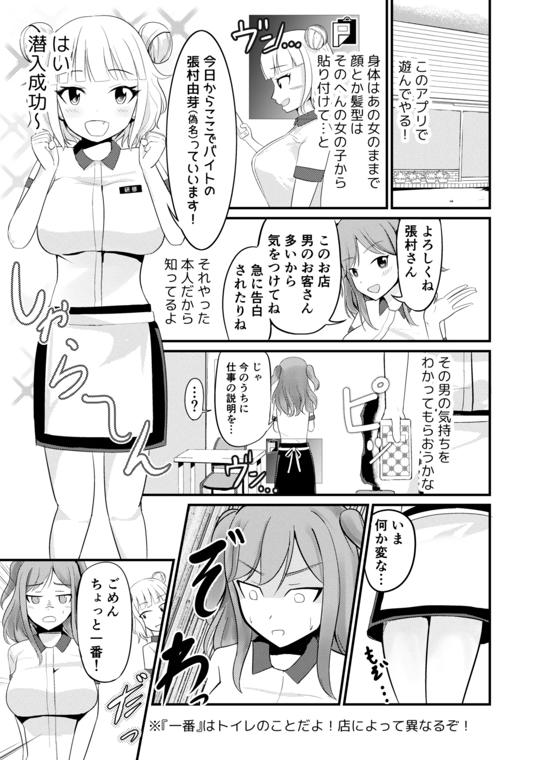 あの子を貼り付けるアプリ ウエイトレス編 - 204406