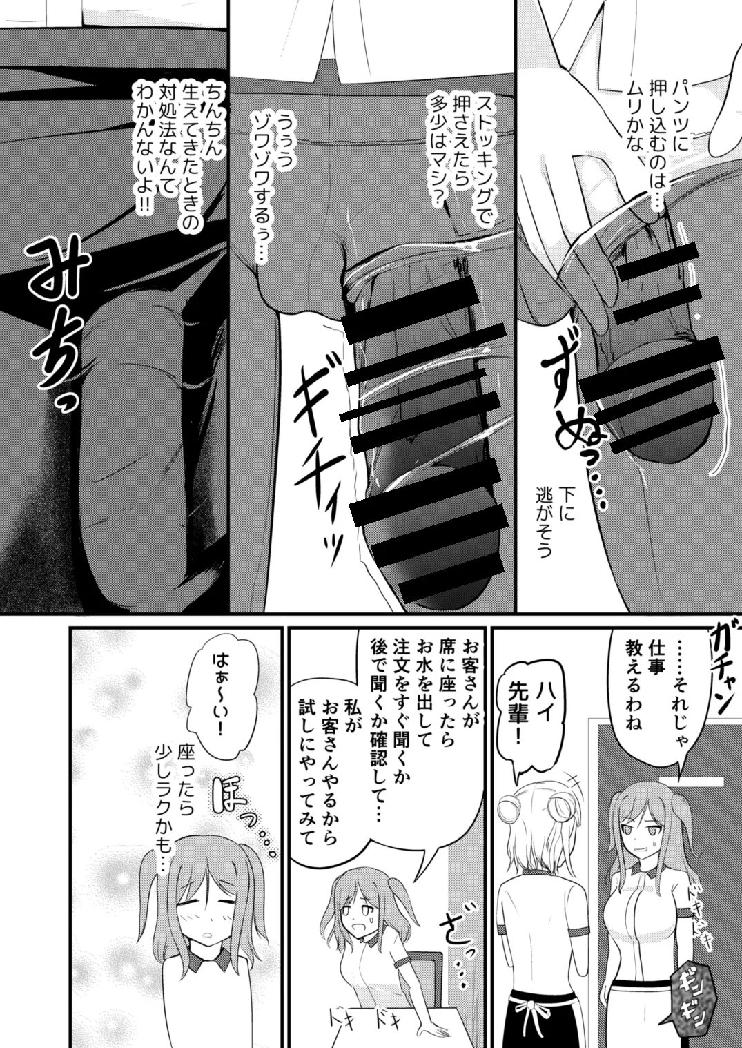 あの子を貼り付けるアプリ ウエイトレス編 - 204409