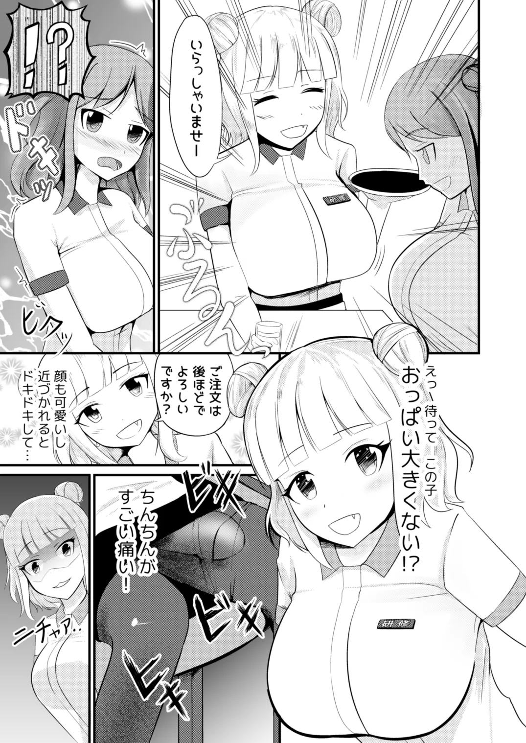 あの子を貼り付けるアプリ ウエイトレス編 - 204410
