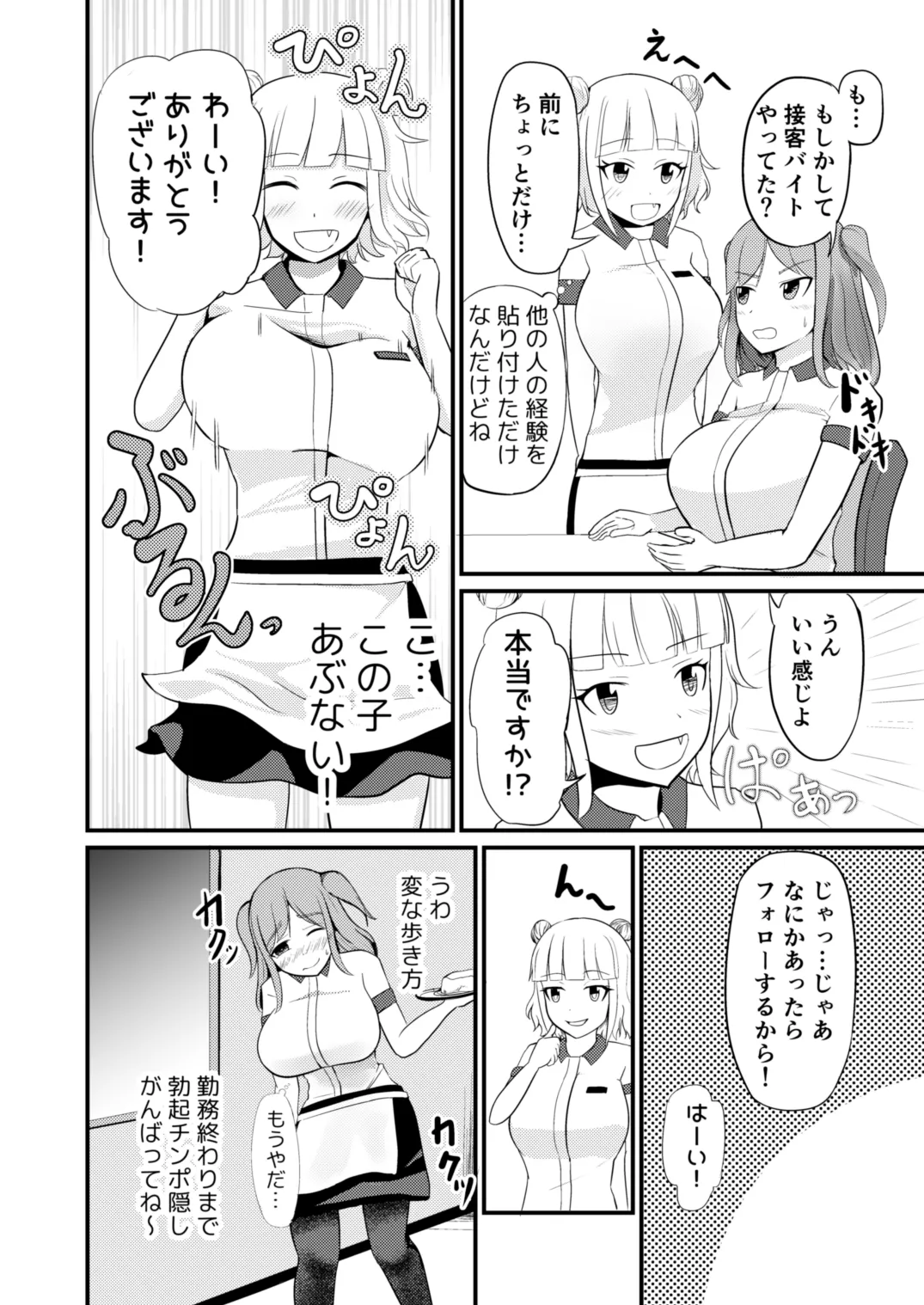 あの子を貼り付けるアプリ ウエイトレス編 - 204411