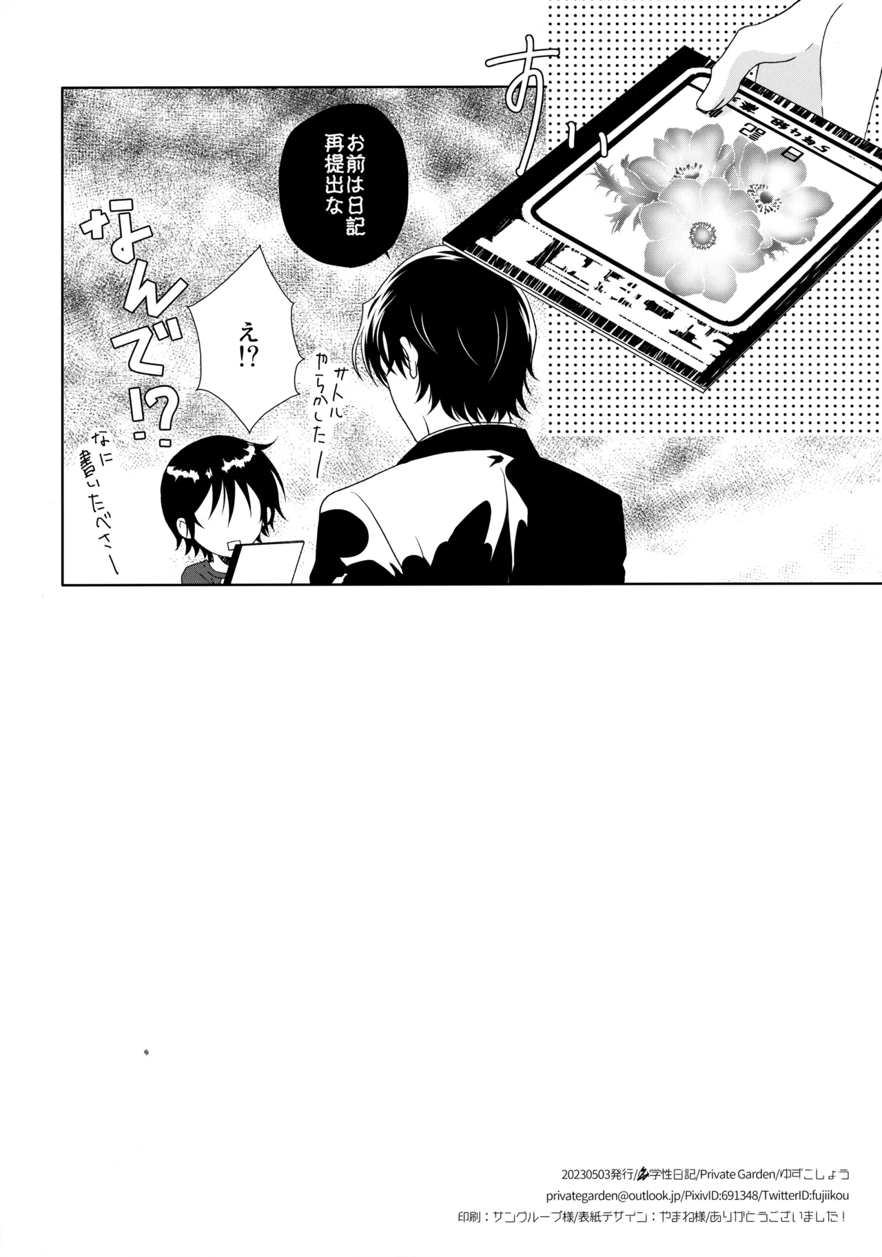 〇学性日記 - 204446