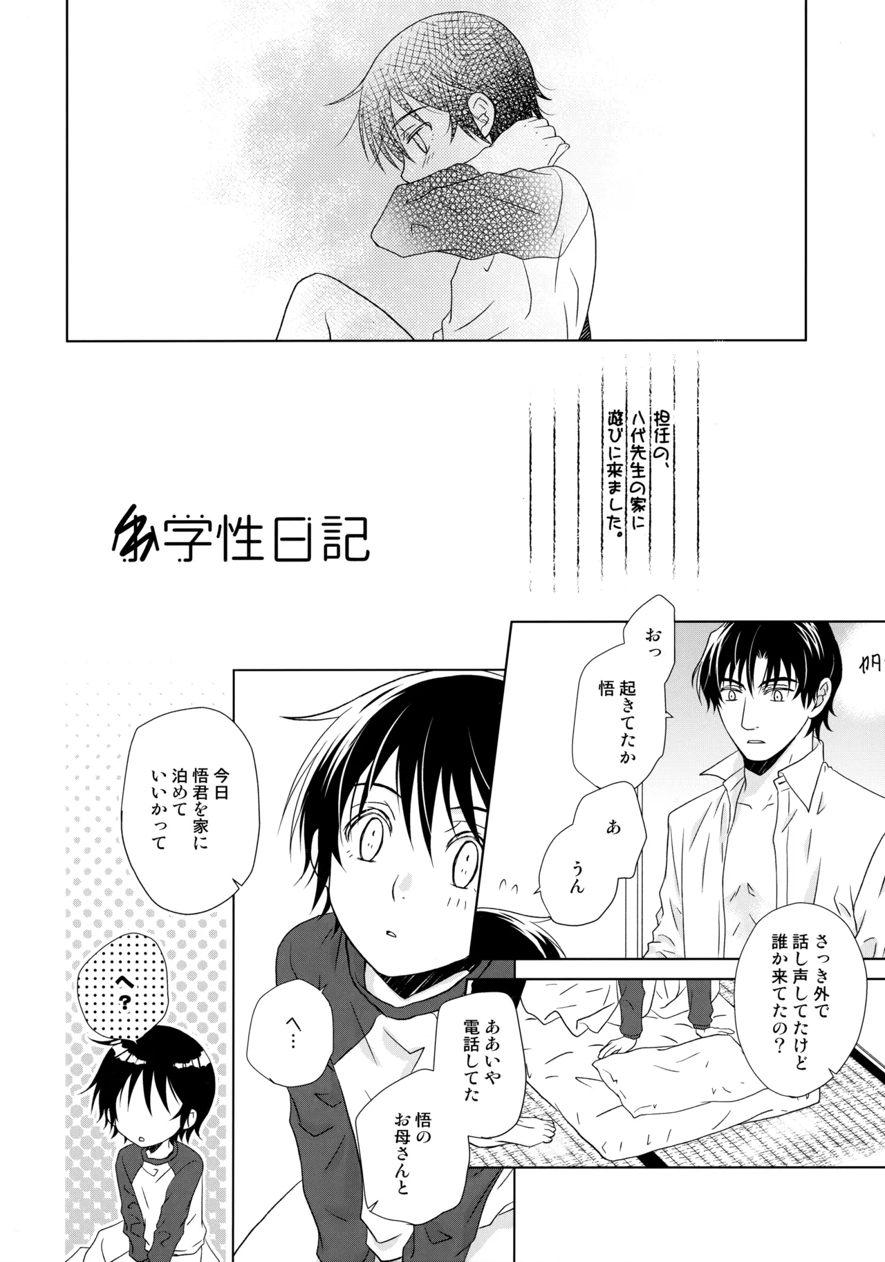 〇学性日記 - 204432