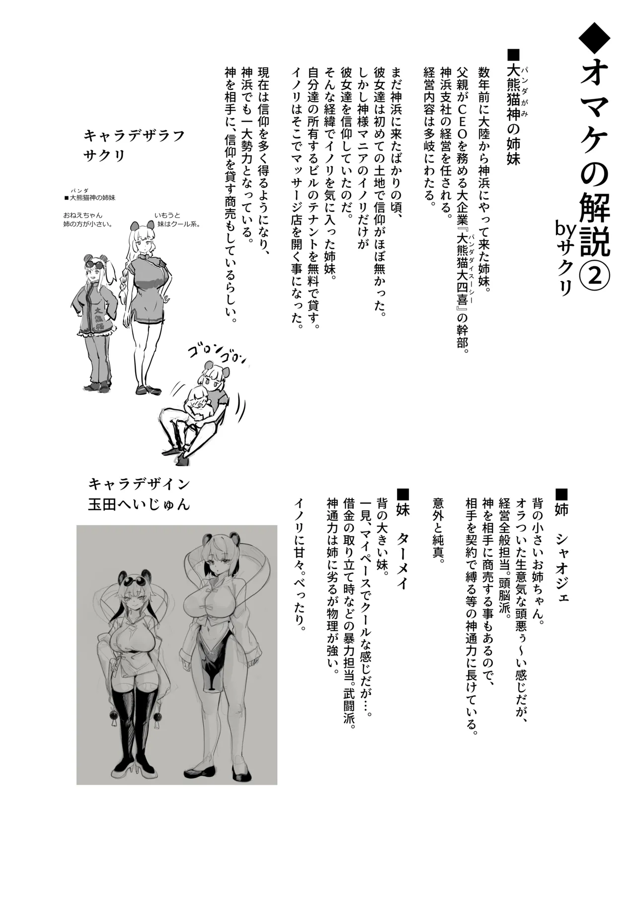 神域絶頂・神リピしちゃう 裏マッサージ店 - 204538