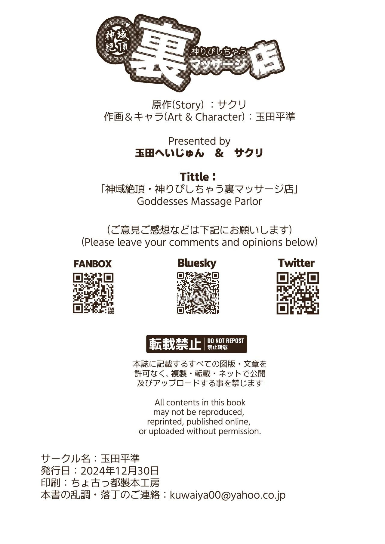 神域絶頂・神リピしちゃう 裏マッサージ店 - 204541