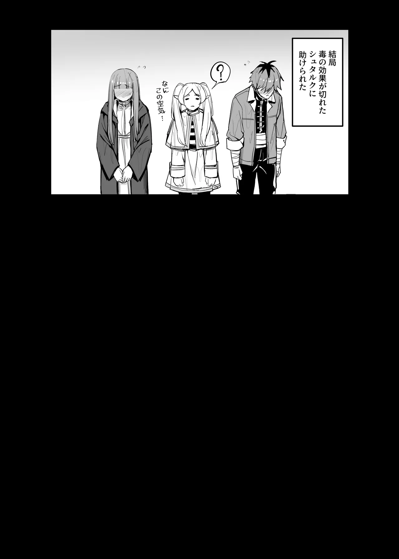触手に捕まって動けないフェルンを発見したシュタルク EP8(15枚) - 204581