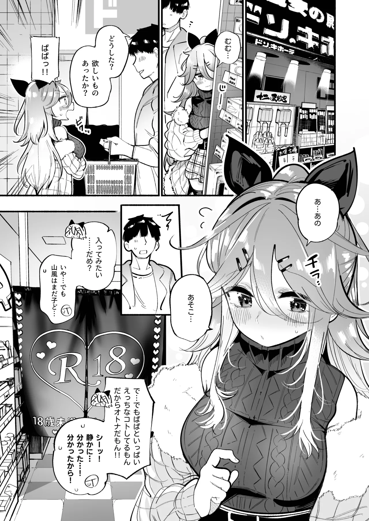 山風ちゃんとオモチャで絶頂種付けセックス♡ - 204770