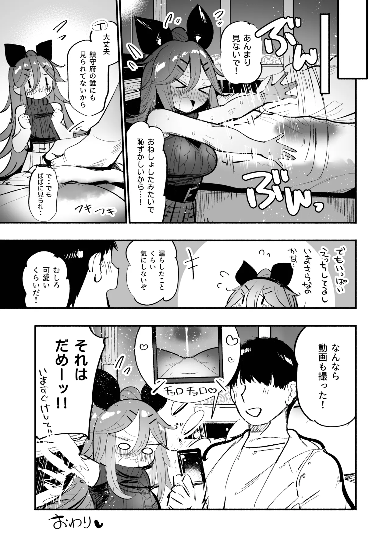 山風ちゃんとオモチャで絶頂種付けセックス♡ - 204792