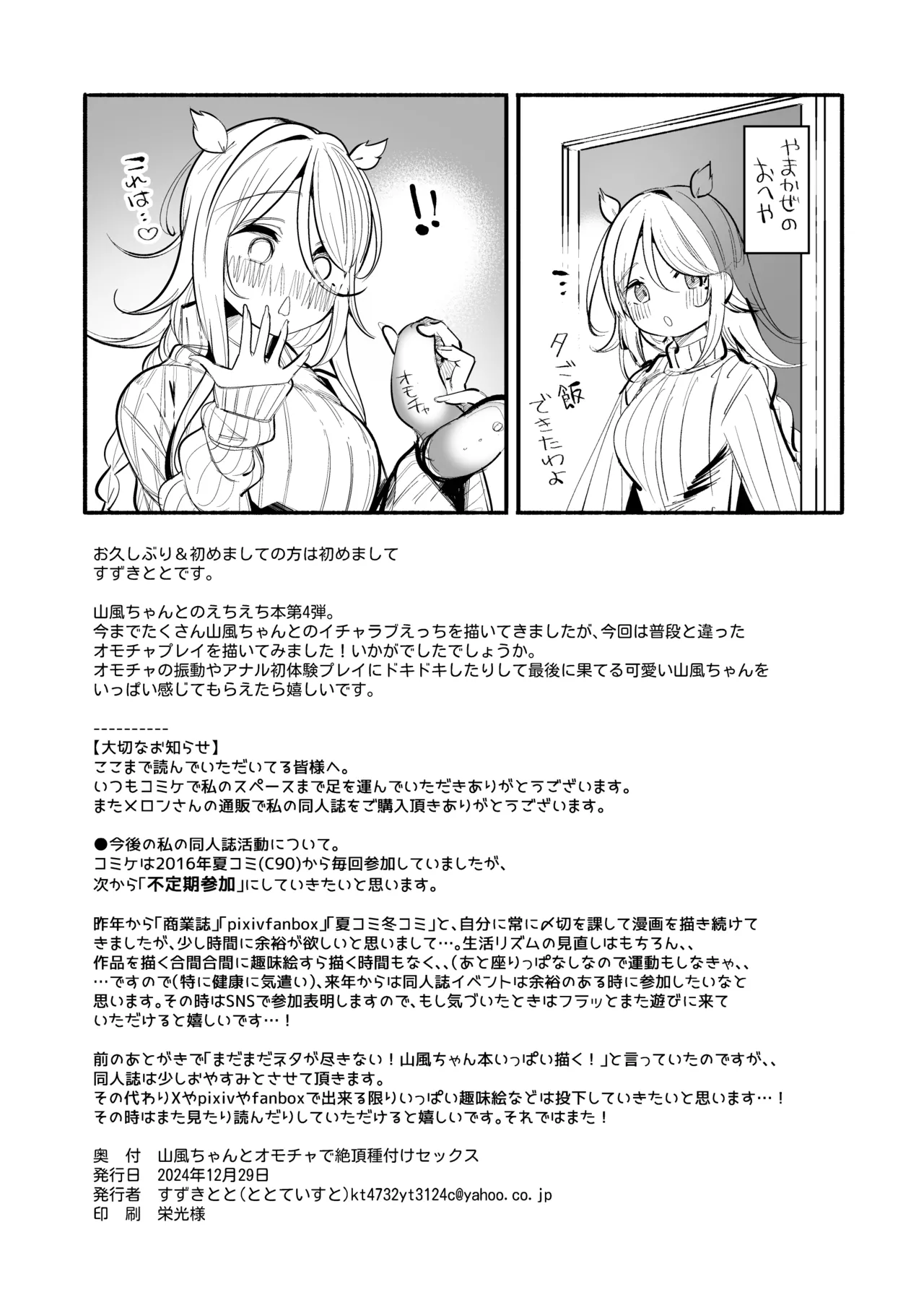 山風ちゃんとオモチャで絶頂種付けセックス♡ - 204793