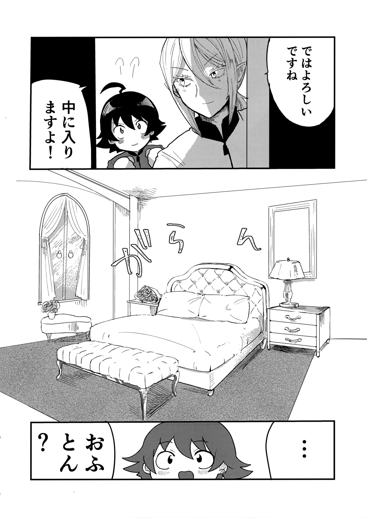 入間様肉体改造計画 - 204811