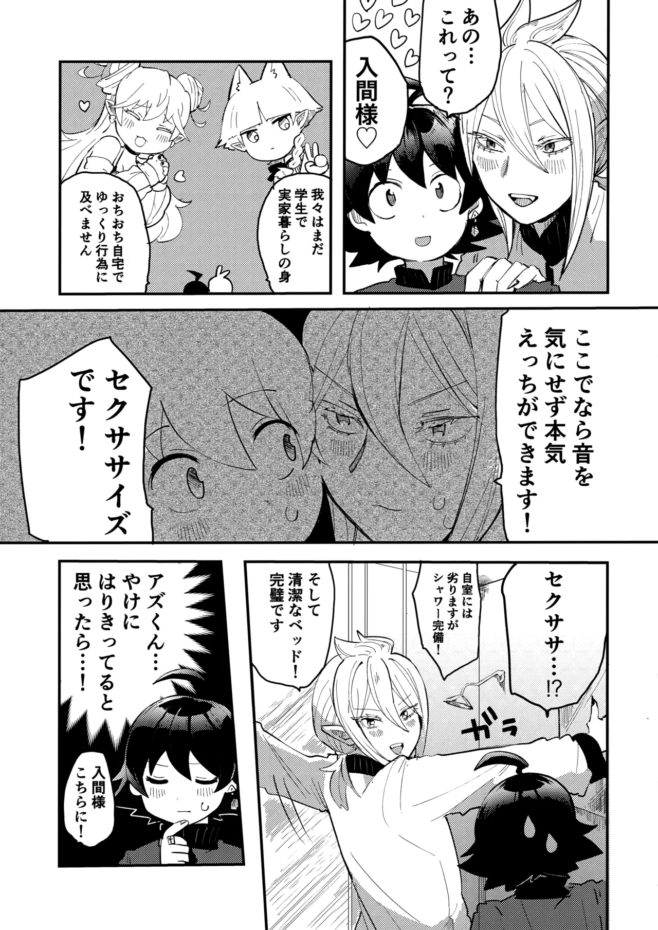 入間様肉体改造計画 - 204812