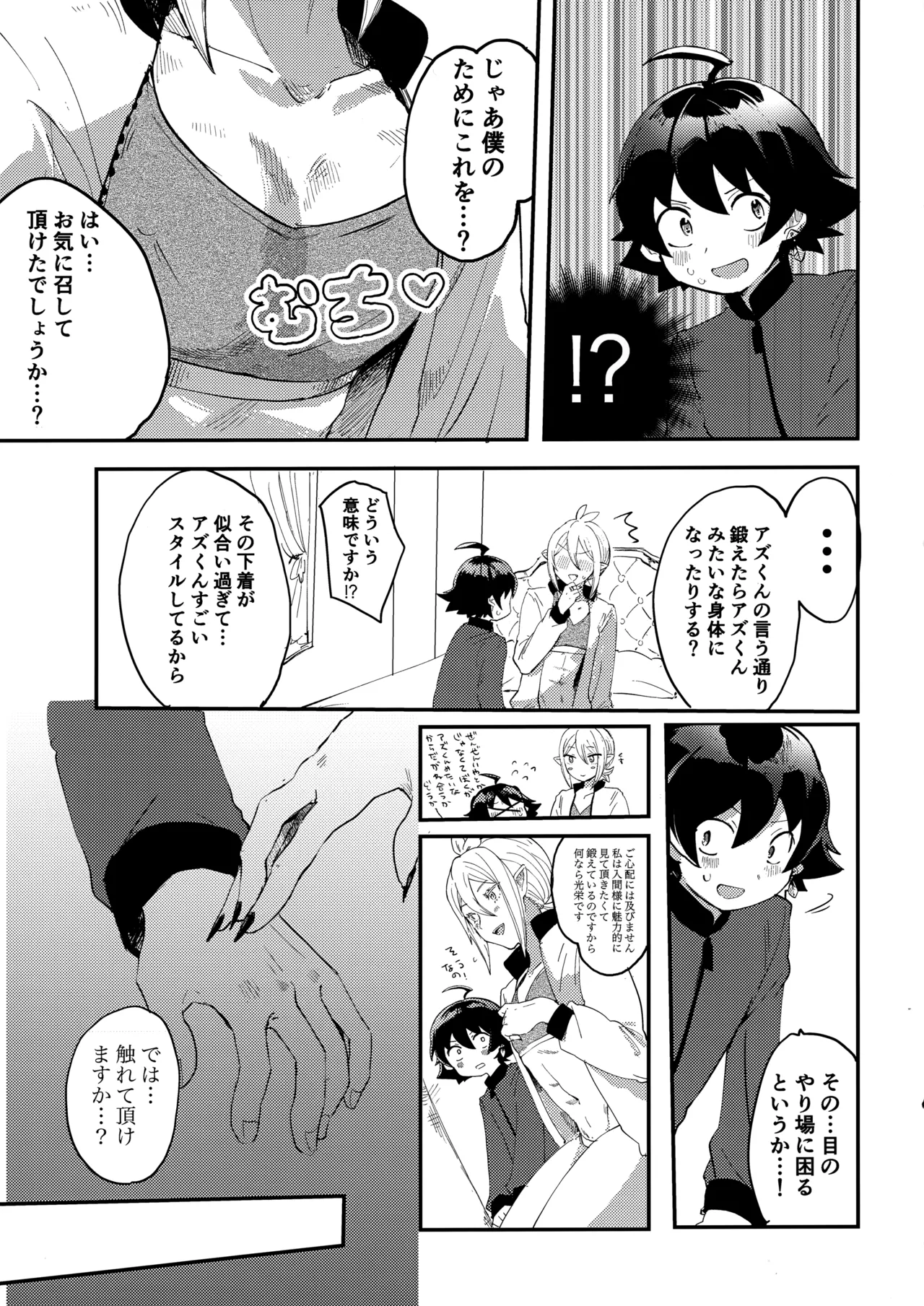 入間様肉体改造計画 - 204814